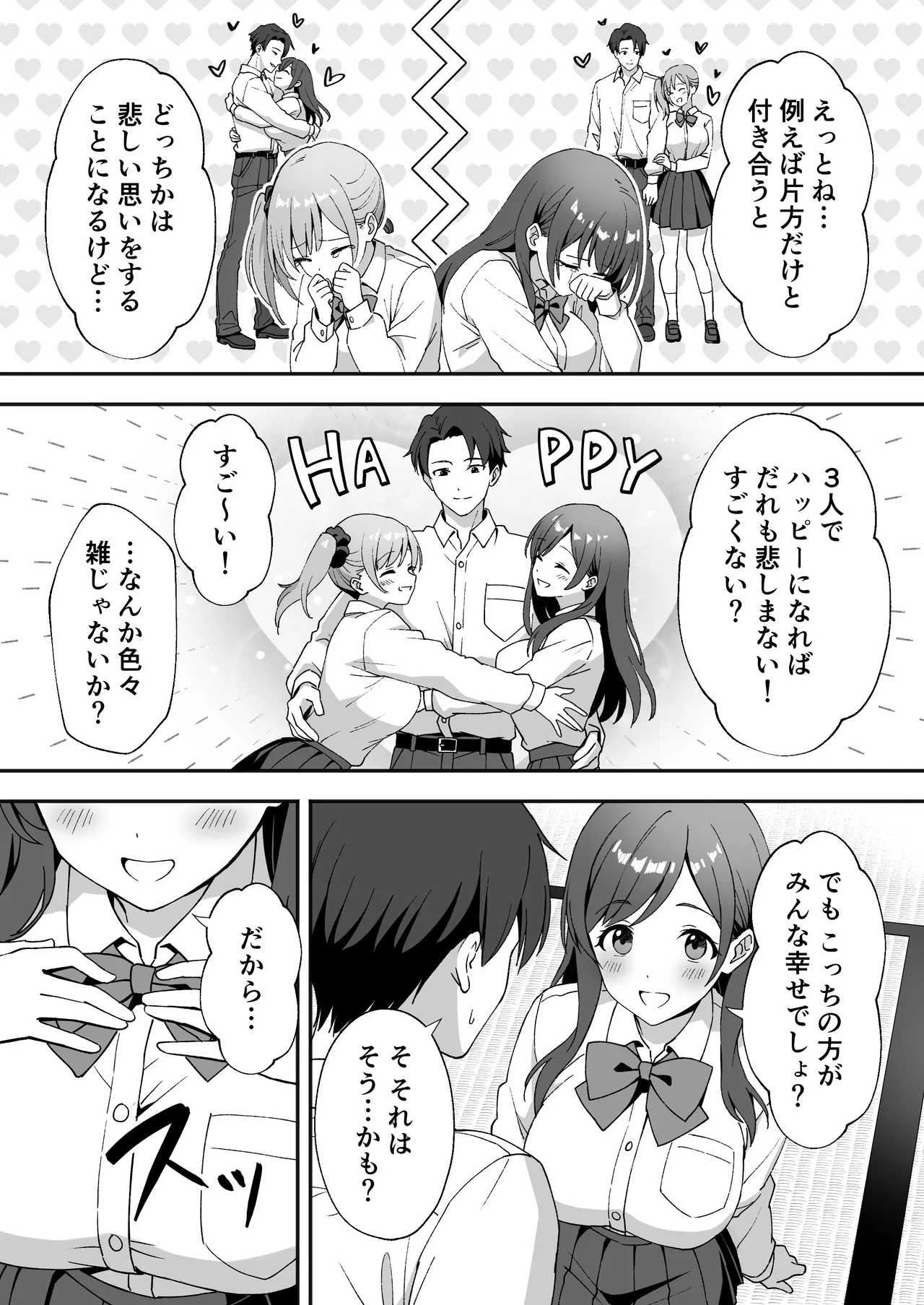 Inaka Mura no Seikatsu 2.5 〜 Onna no Kotachi ga Oshikakete Kita no de Nama Hame Sex Shimakutta Hanashi ~ page 5 full