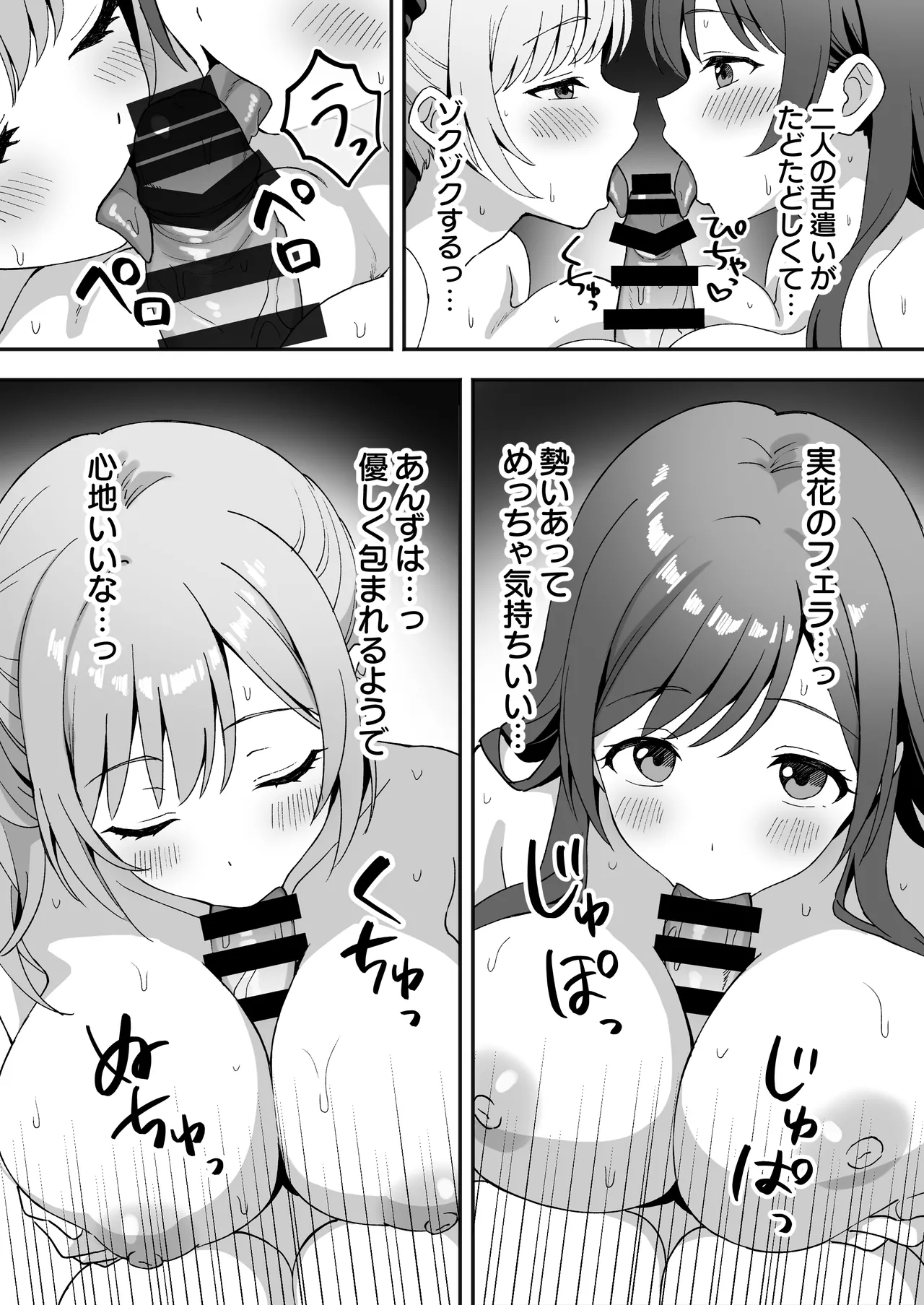 Inaka Mura no Seikatsu 2.5 〜 Onna no Kotachi ga Oshikakete Kita no de Nama Hame Sex Shimakutta Hanashi ~ page 9 full