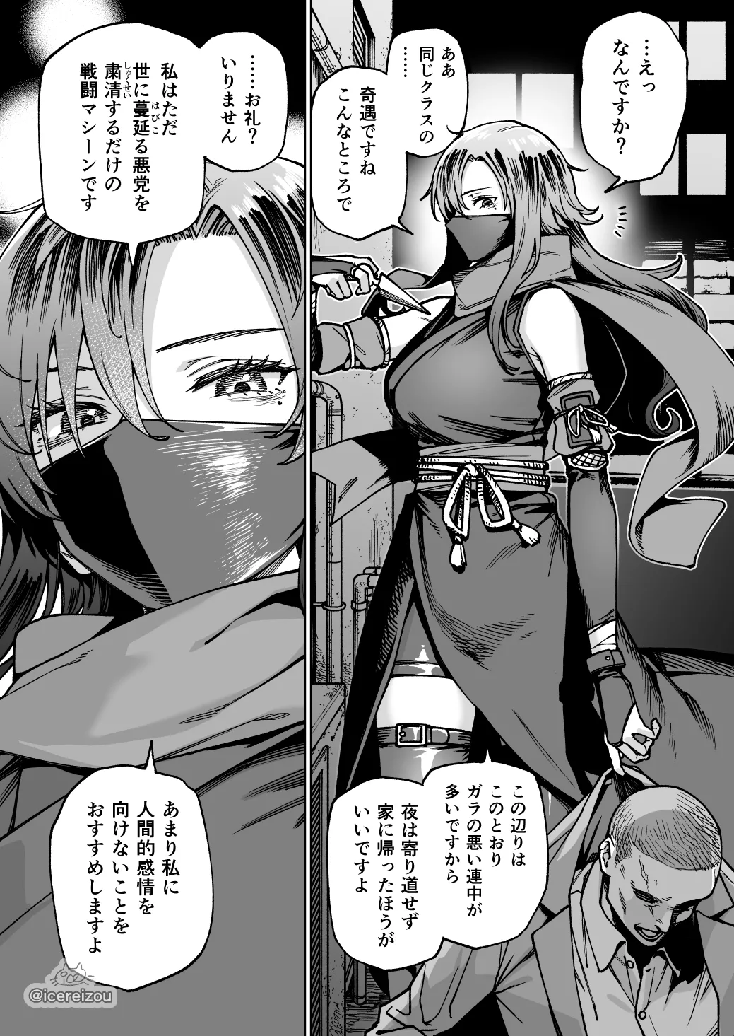 愛須冷蔵 Fanbox page 1 full