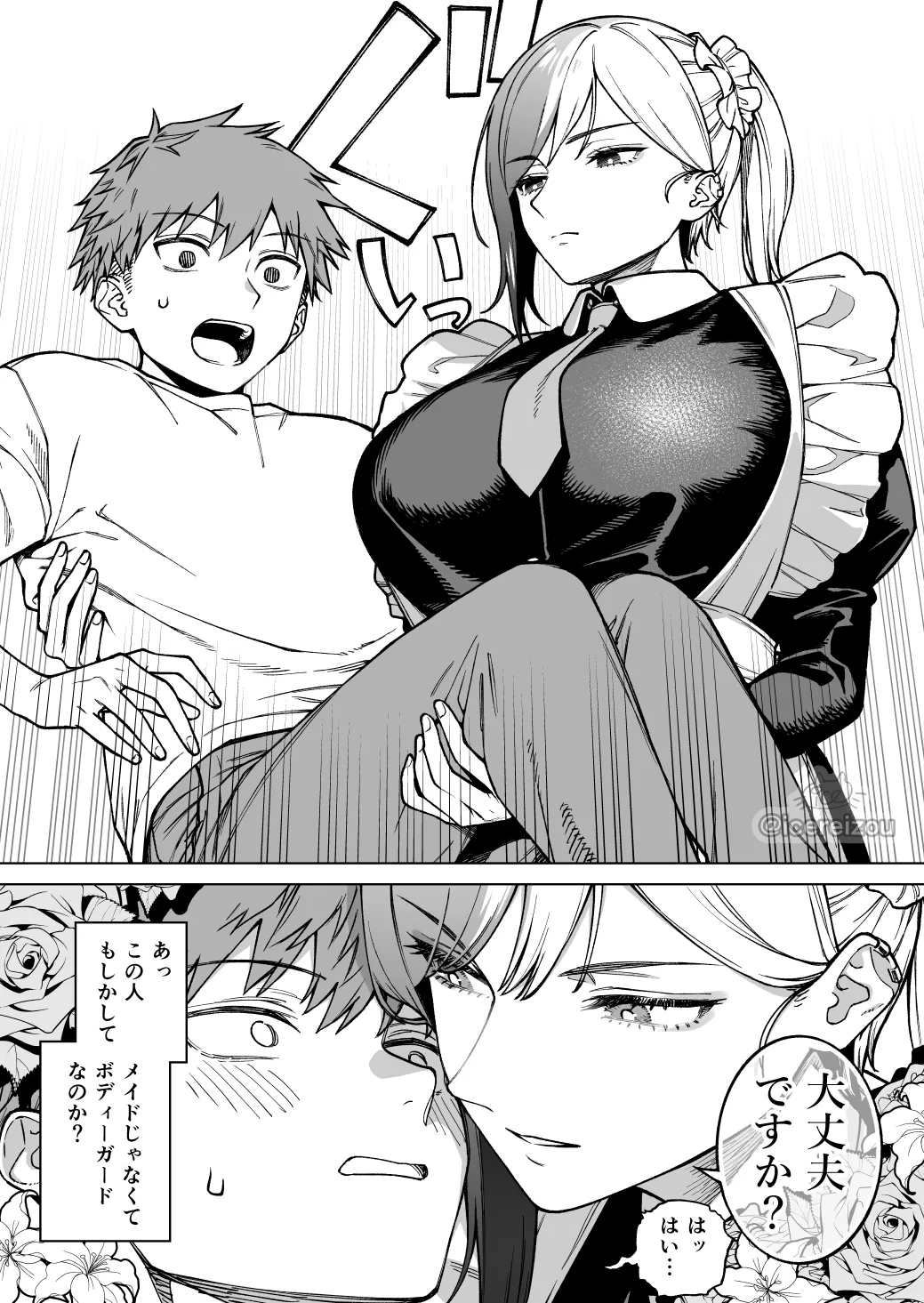 愛須冷蔵 Fanbox page 5 full