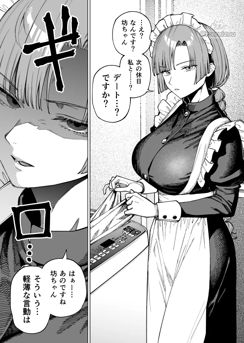 愛須冷蔵 Fanbox page 7 full