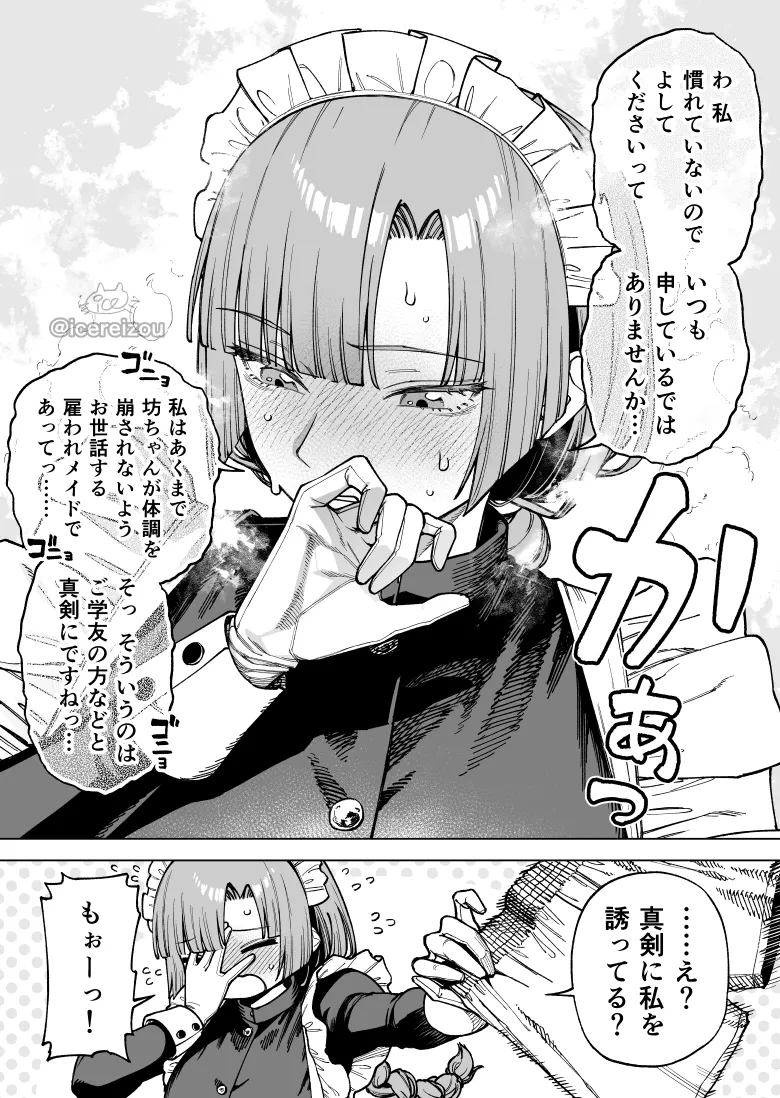 愛須冷蔵 Fanbox page 8 full