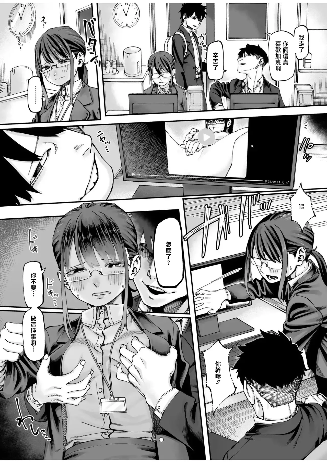 Jimina OL no Shoutai wa... page 3 full