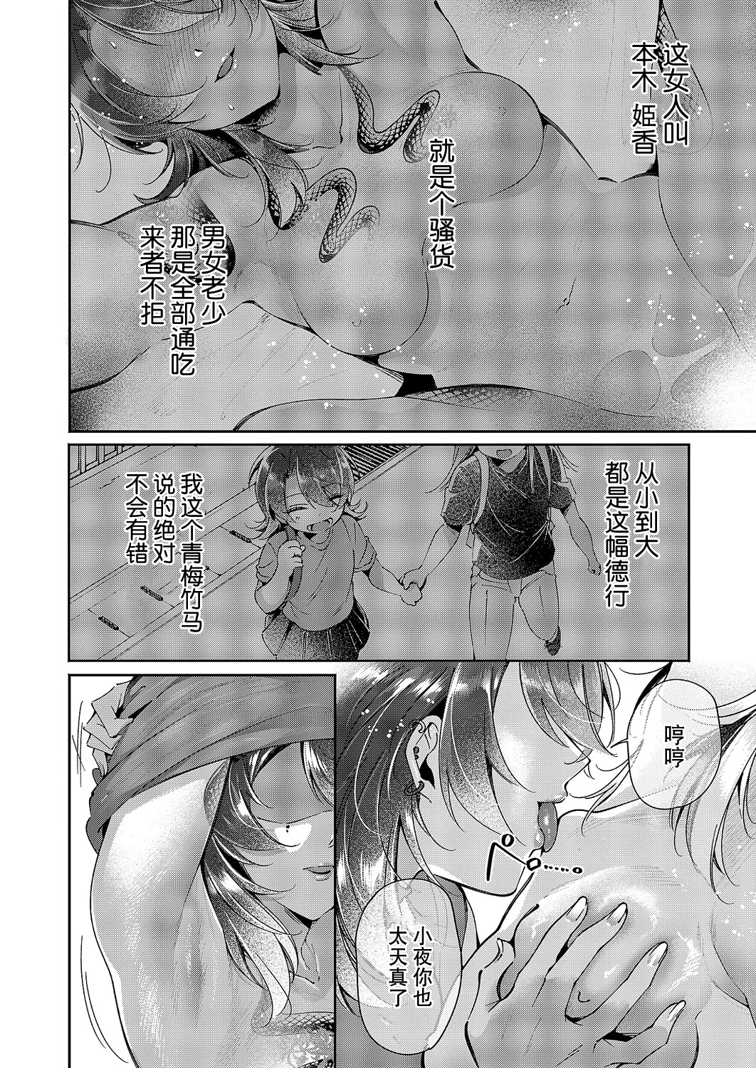 Yuri Fetish Life Ch. 15 page 10 full