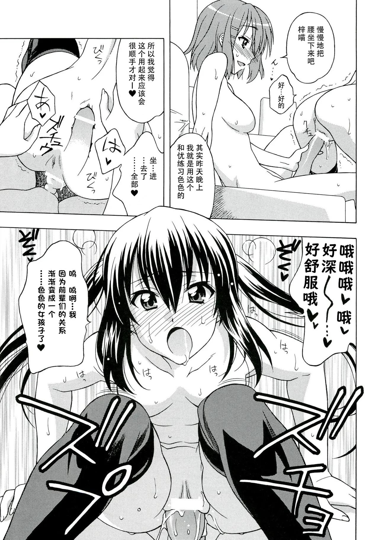 K-ON! BOX 3 page 10 full