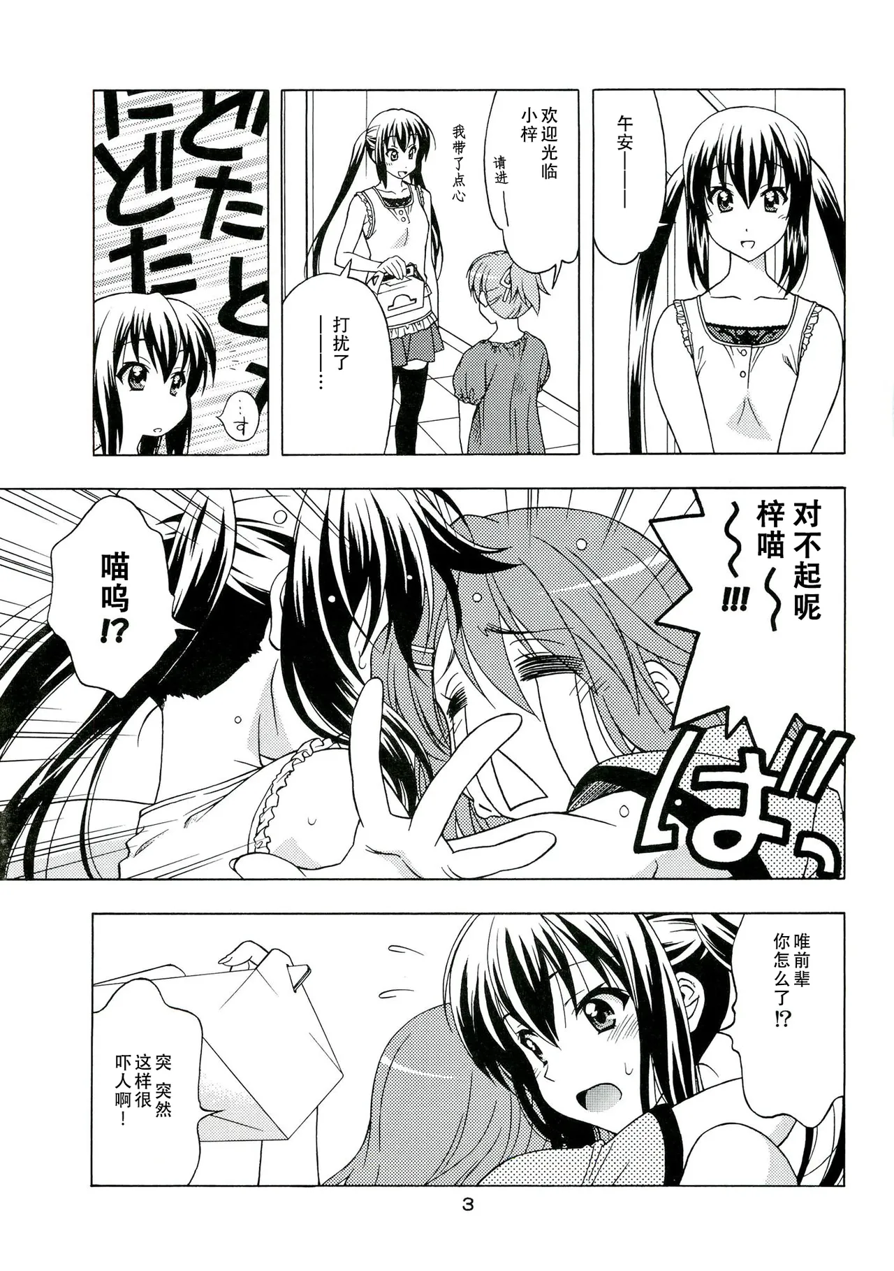 K-ON! BOX 3 page 2 full