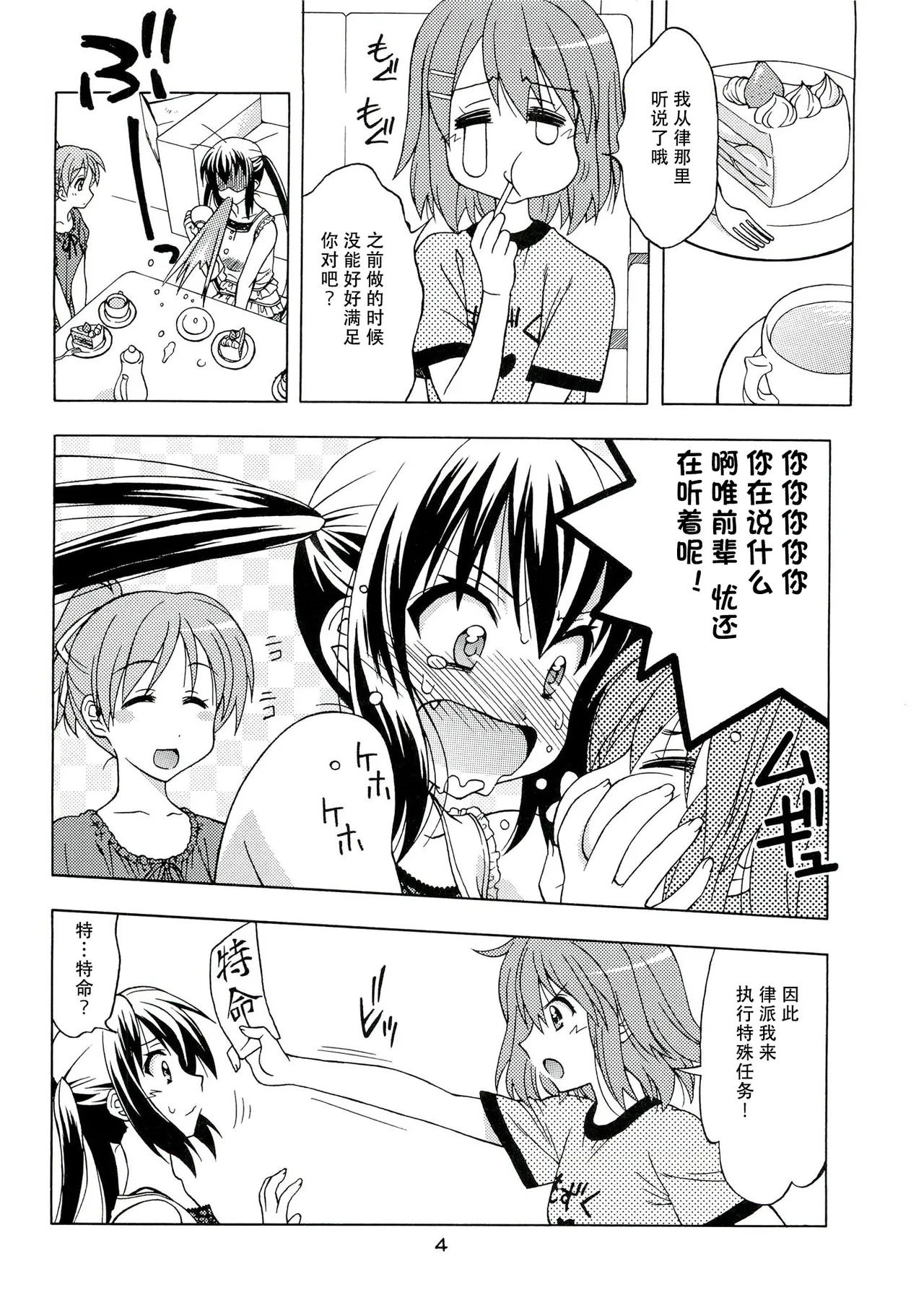 K-ON! BOX 3 page 3 full