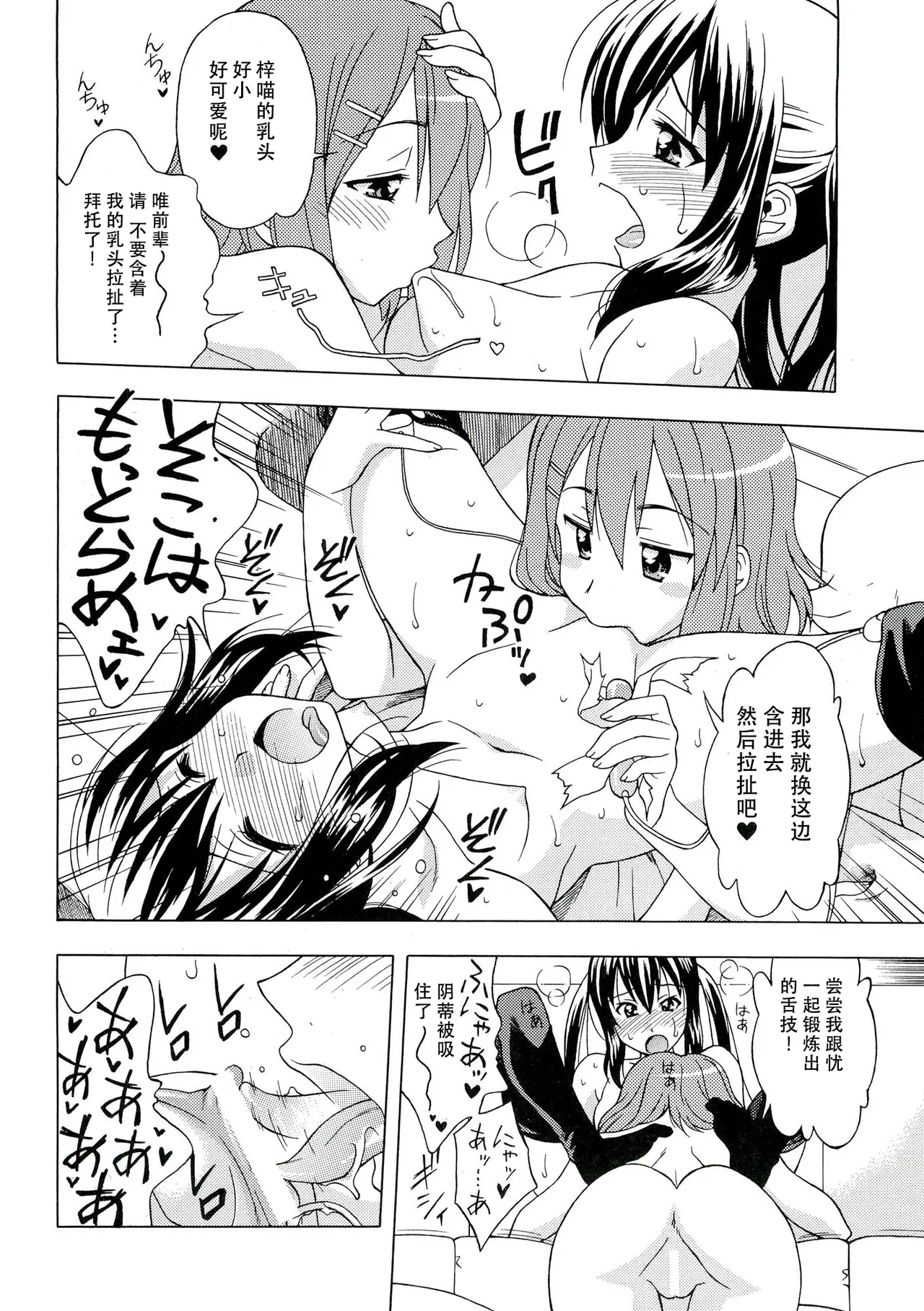 K-ON! BOX 3 page 7 full