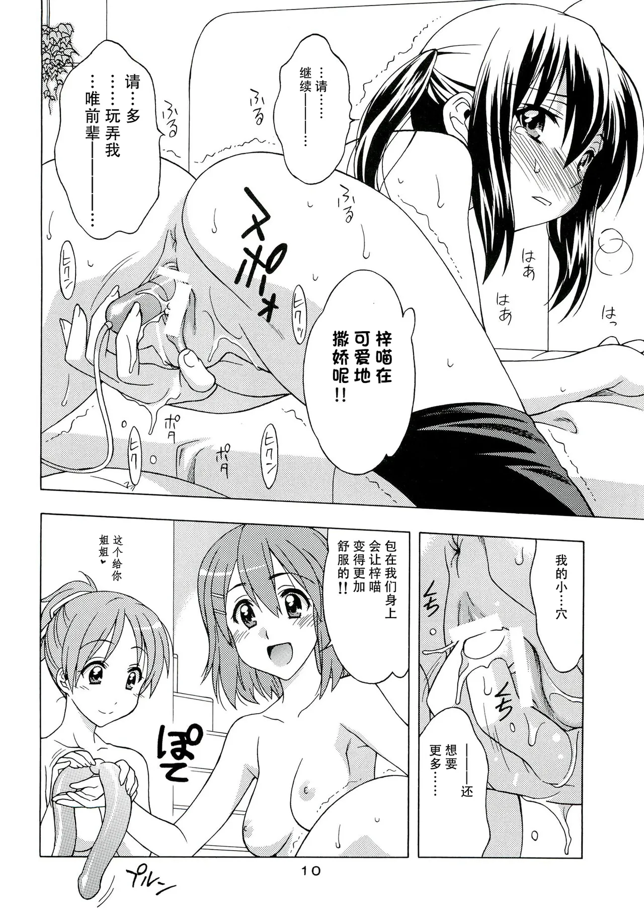 K-ON! BOX 3 page 9 full