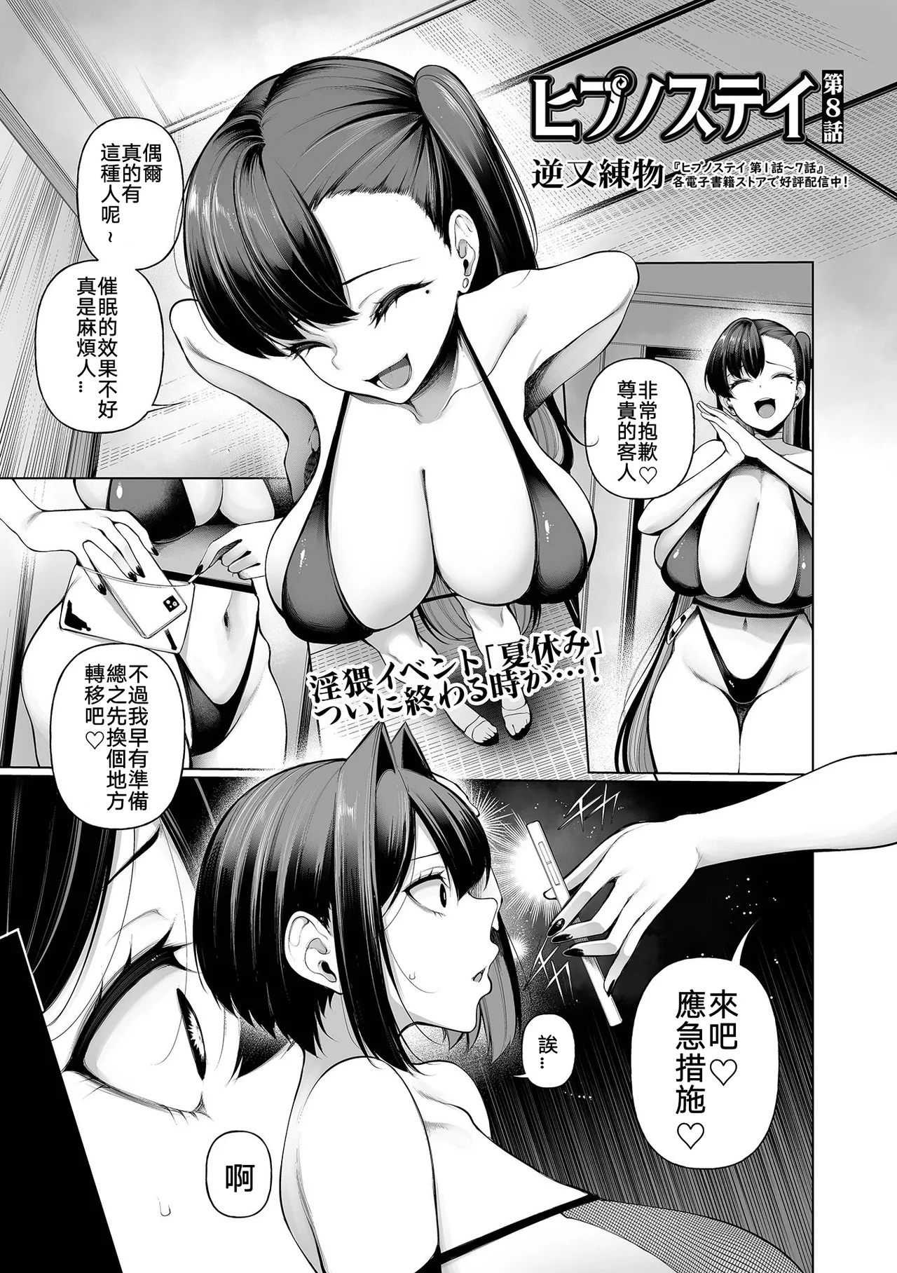 Hypnostay Ch. 8 | 催眠留宿 第8話 page 1 full