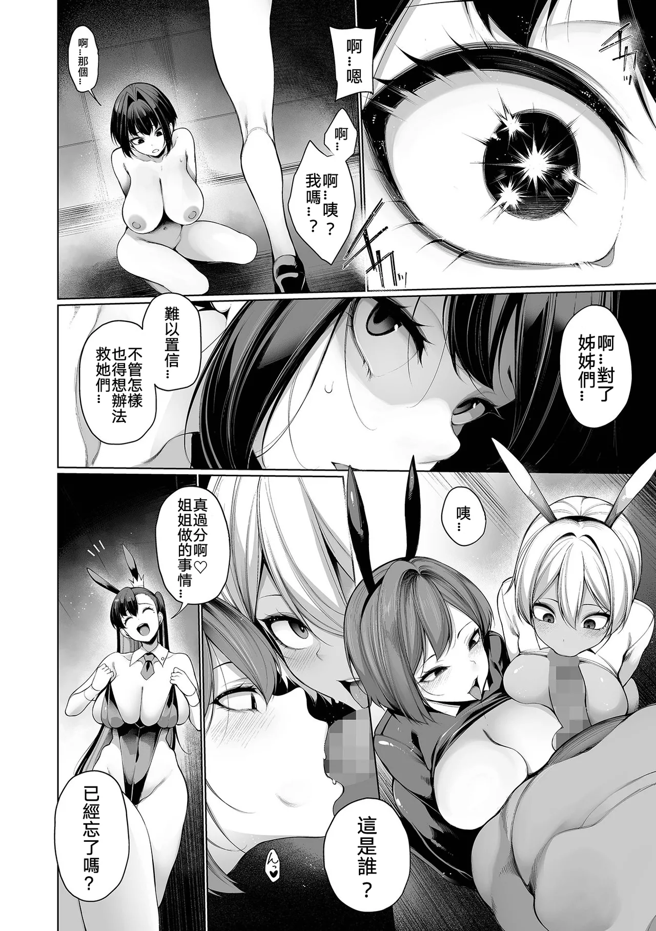 Hypnostay Ch. 8 | 催眠留宿 第8話 page 4 full