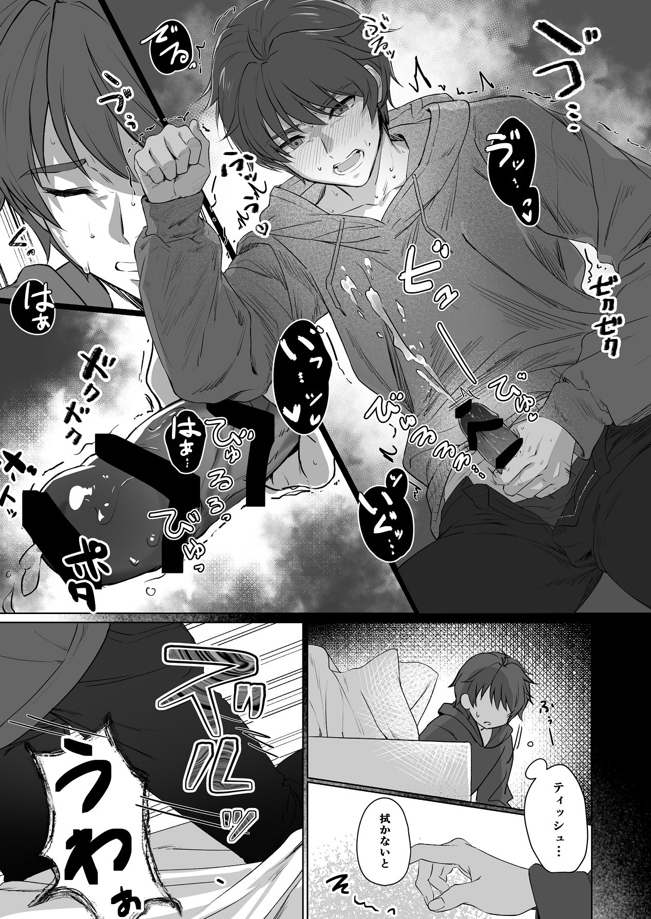 責任取ります！ page 10 full