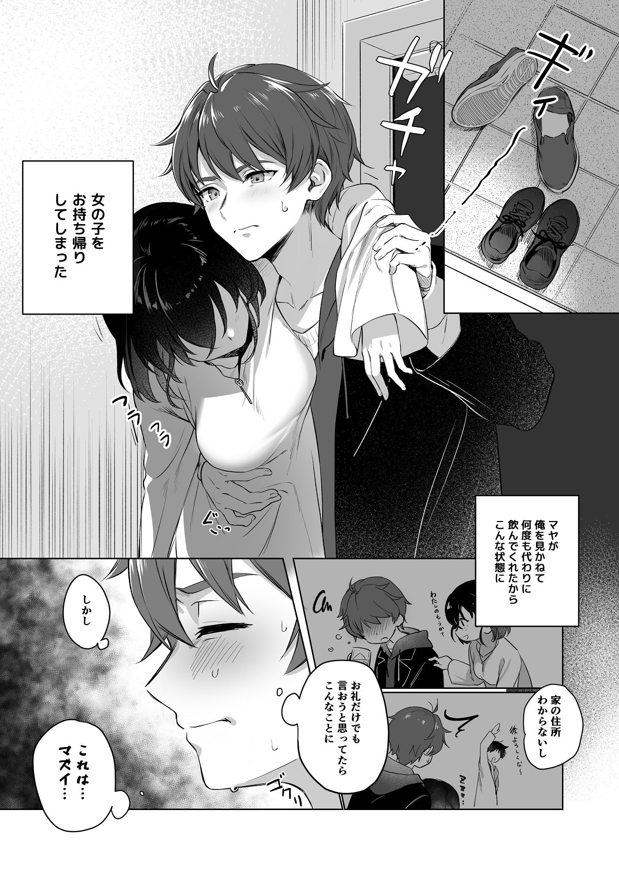 責任取ります！ page 6 full
