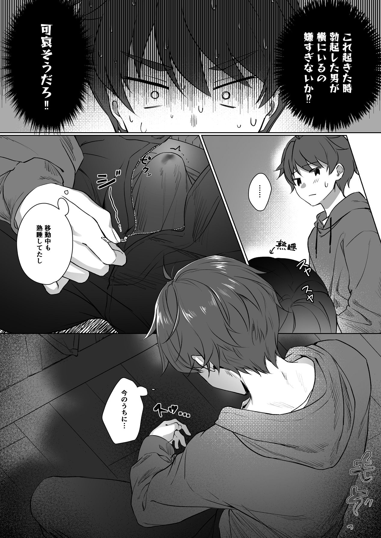 責任取ります！ page 8 full