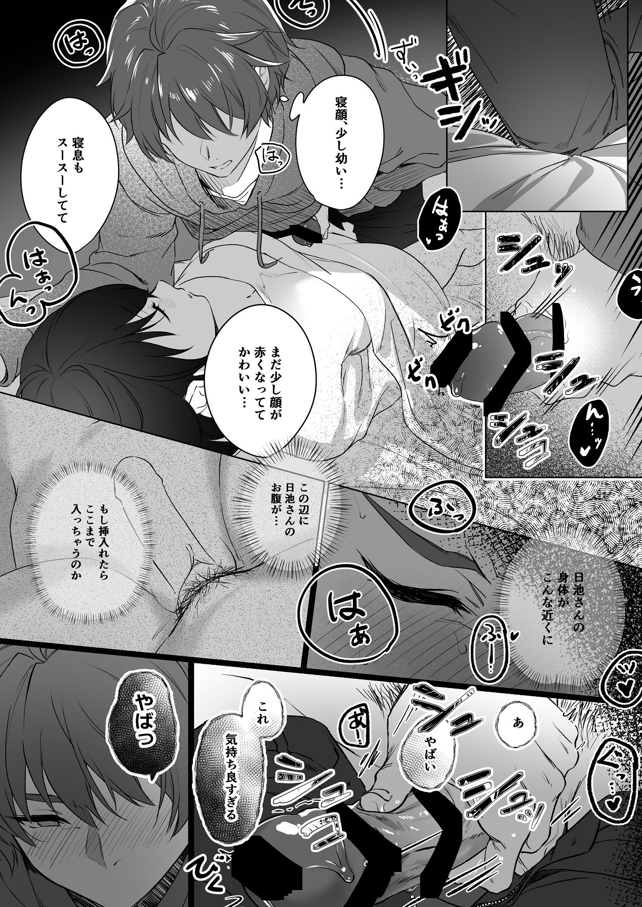 責任取ります！ page 9 full