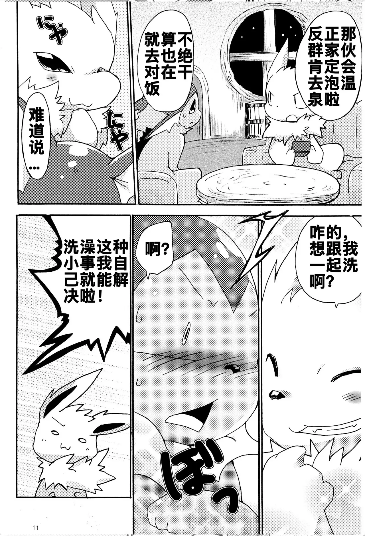 Love Blue | 爱之蓝♥ page 10 full