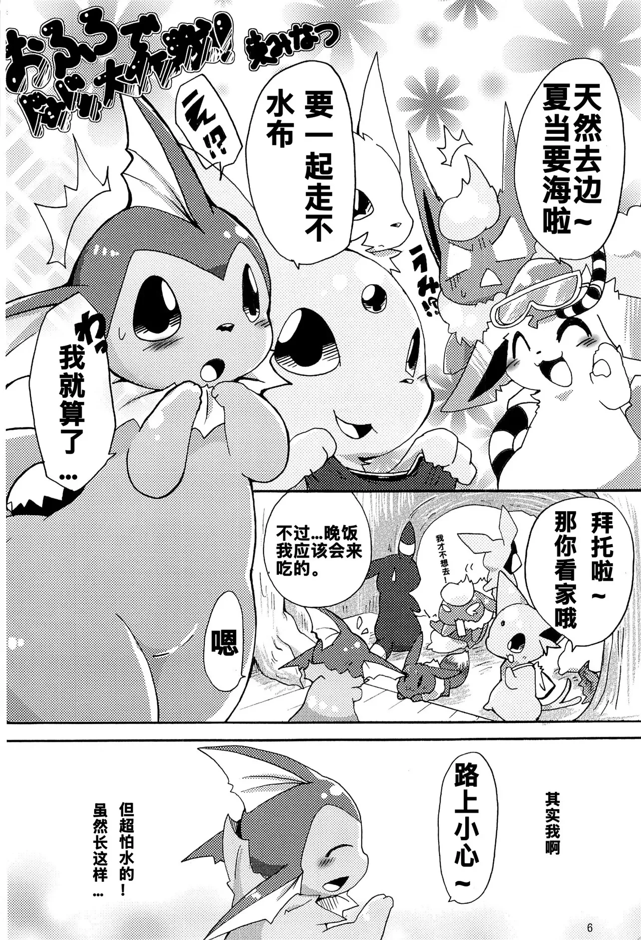 Love Blue | 爱之蓝♥ page 5 full