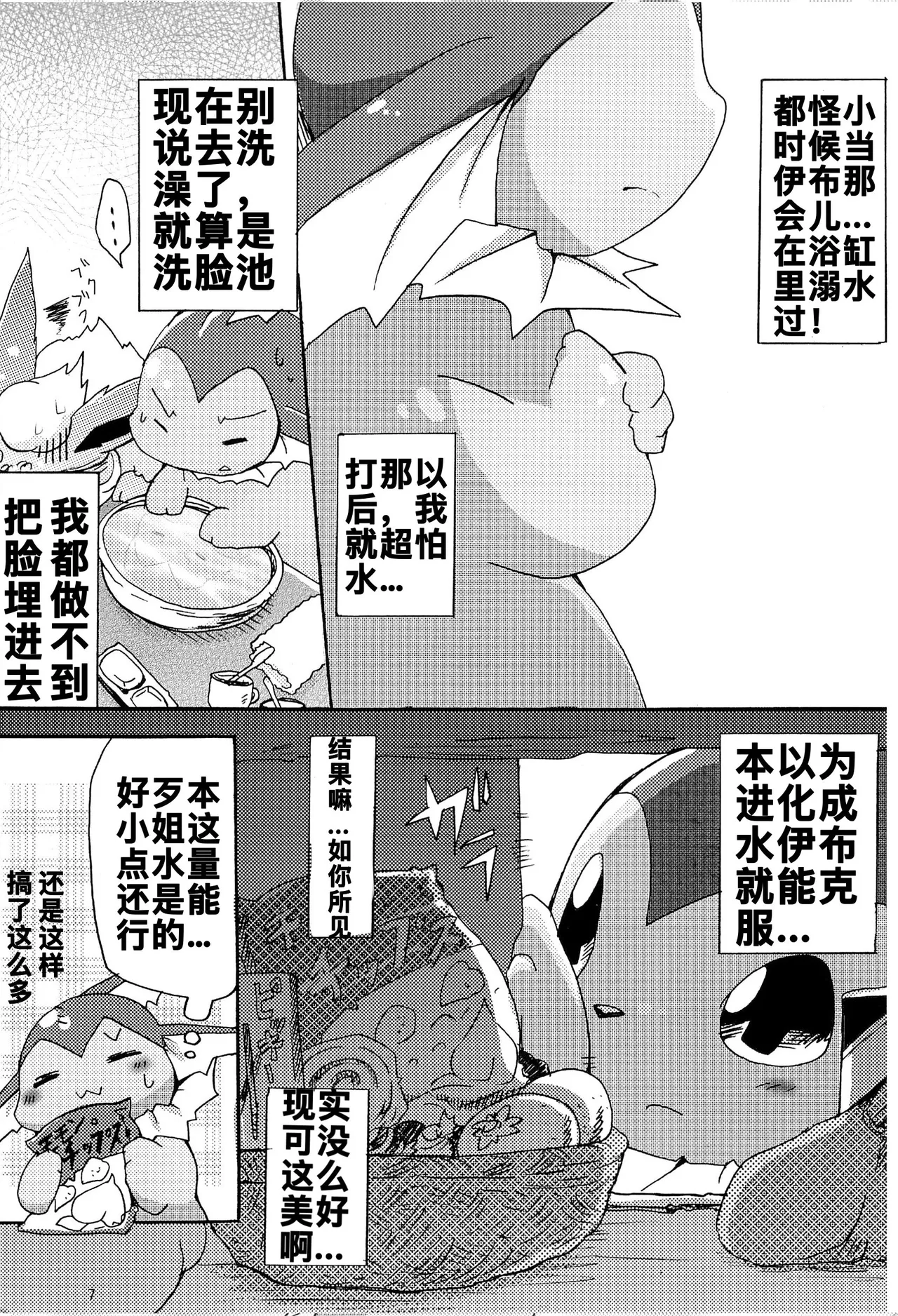 Love Blue | 爱之蓝♥ page 6 full