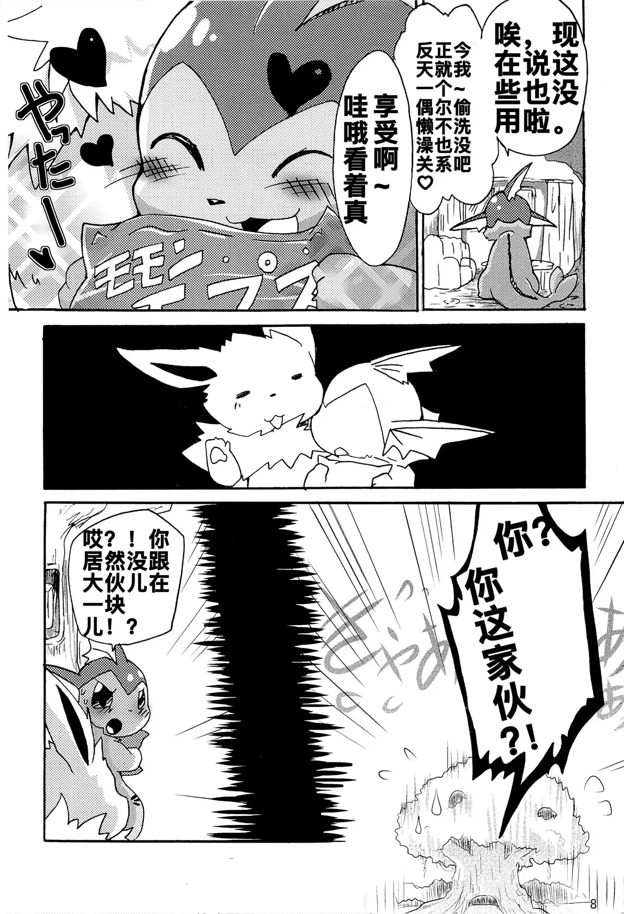 Love Blue | 爱之蓝♥ page 7 full