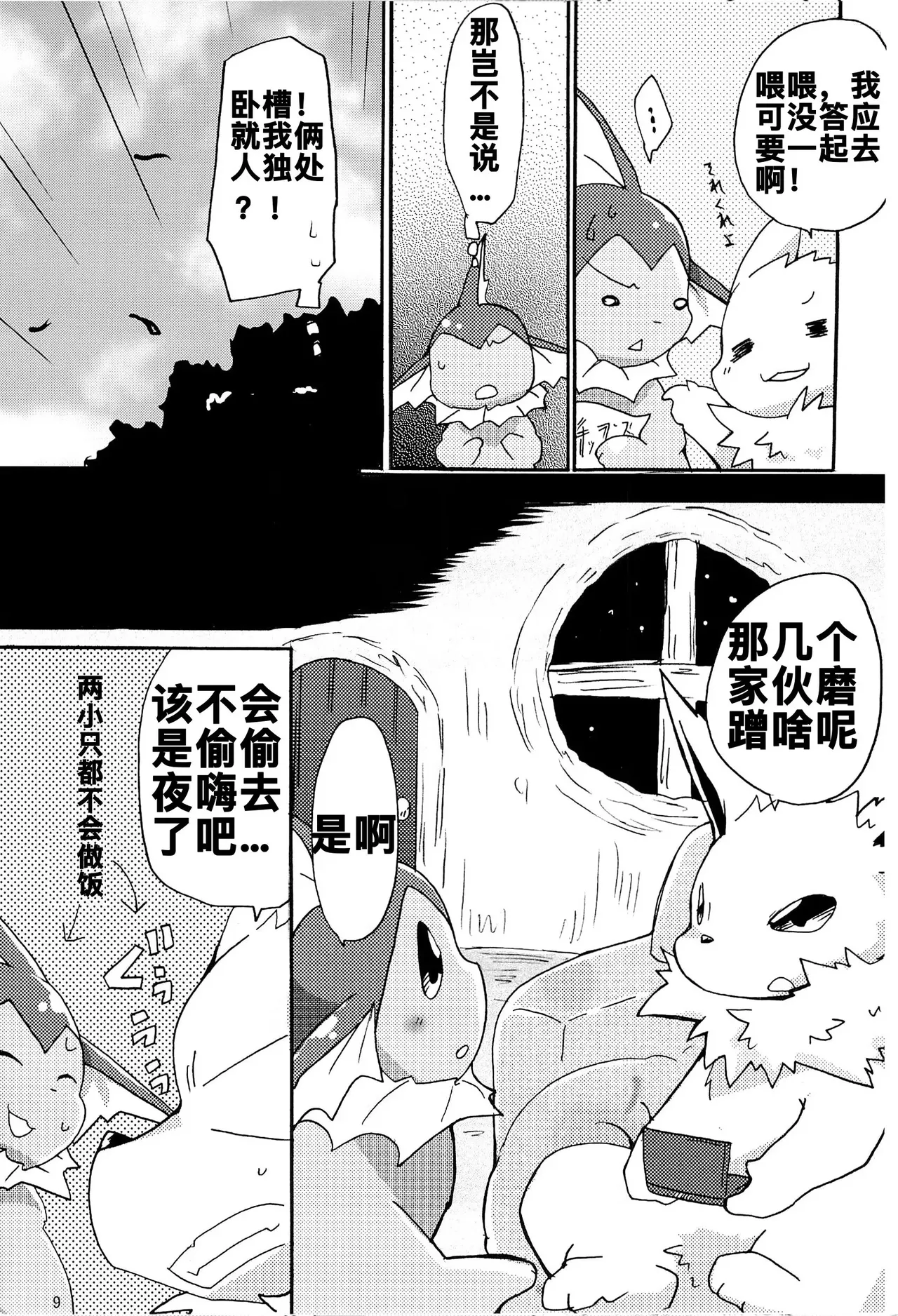 Love Blue | 爱之蓝♥ page 8 full