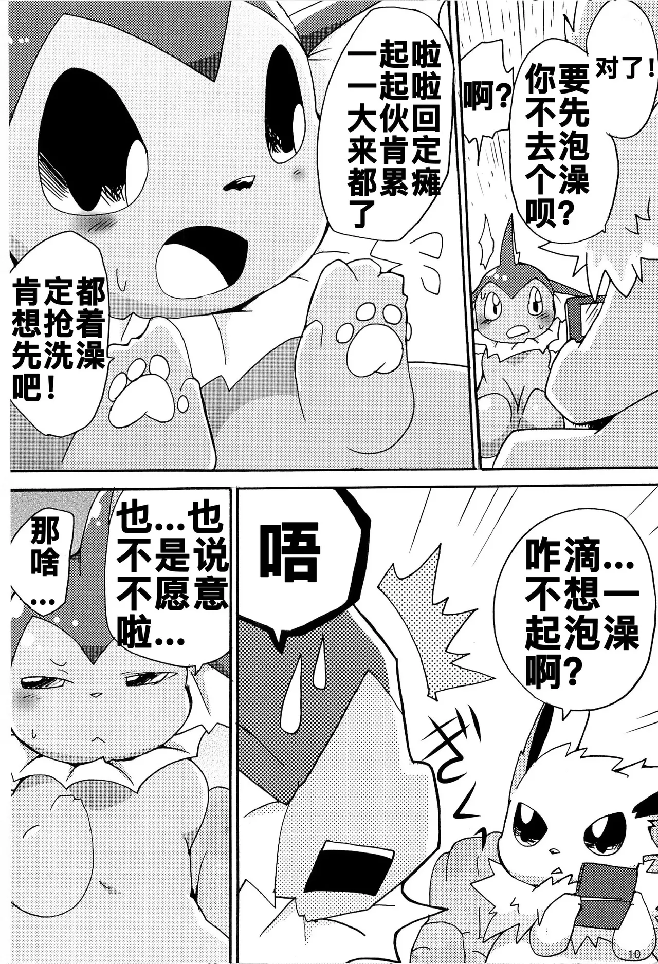 Love Blue | 爱之蓝♥ page 9 full