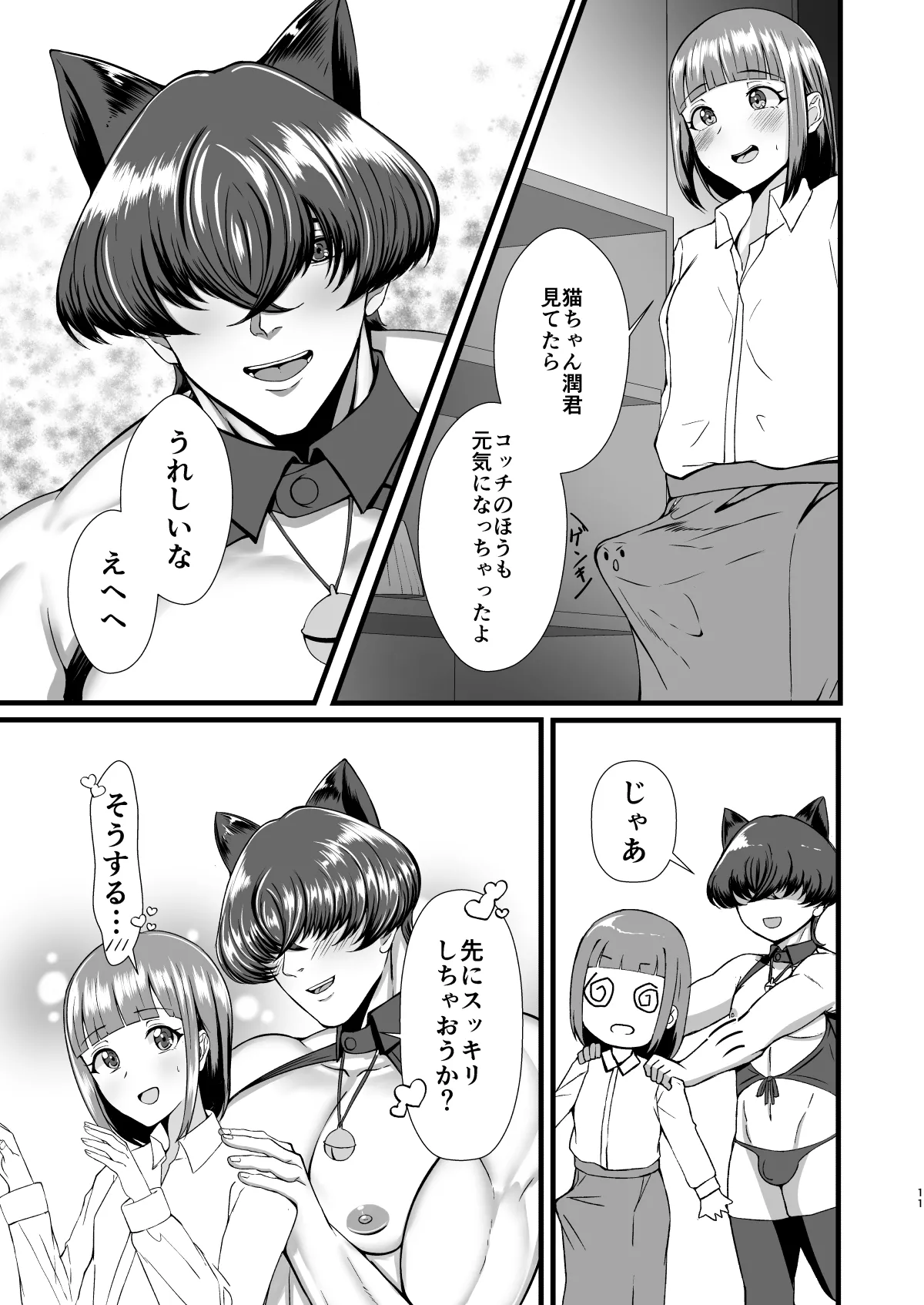 Genkai OL Futanari no Watashi ga Kitaku Shitara Wanko Kareshi ga Neko ni Natteta Ken page 10 full