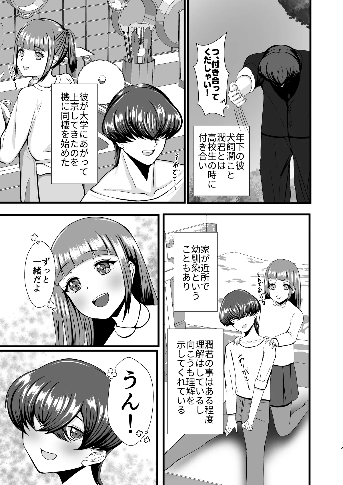 Genkai OL Futanari no Watashi ga Kitaku Shitara Wanko Kareshi ga Neko ni Natteta Ken page 4 full