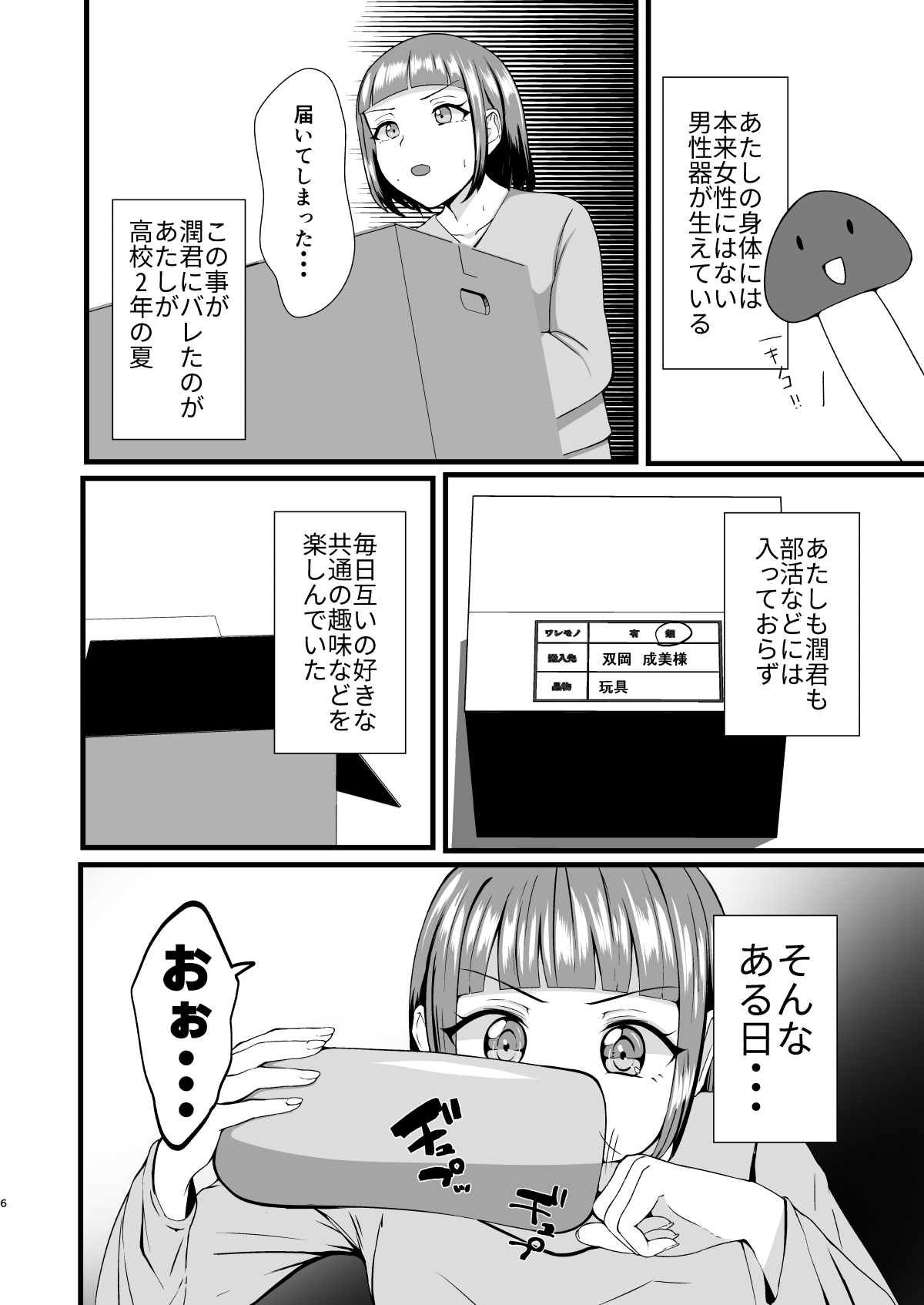 Genkai OL Futanari no Watashi ga Kitaku Shitara Wanko Kareshi ga Neko ni Natteta Ken page 5 full