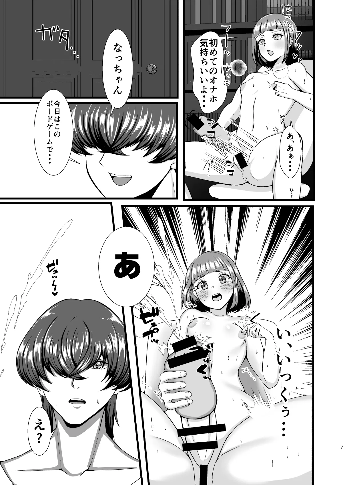 Genkai OL Futanari no Watashi ga Kitaku Shitara Wanko Kareshi ga Neko ni Natteta Ken page 6 full