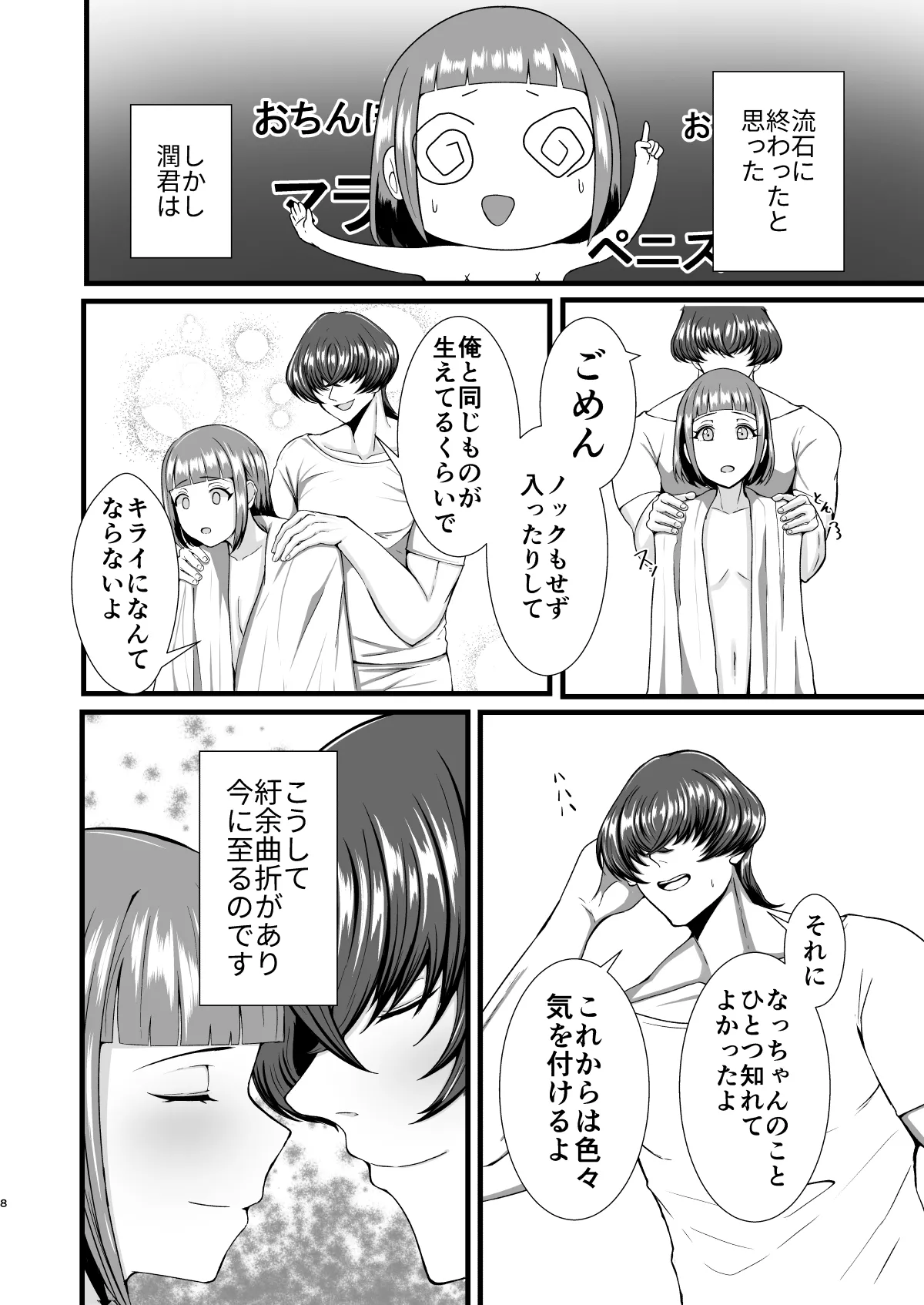 Genkai OL Futanari no Watashi ga Kitaku Shitara Wanko Kareshi ga Neko ni Natteta Ken page 7 full