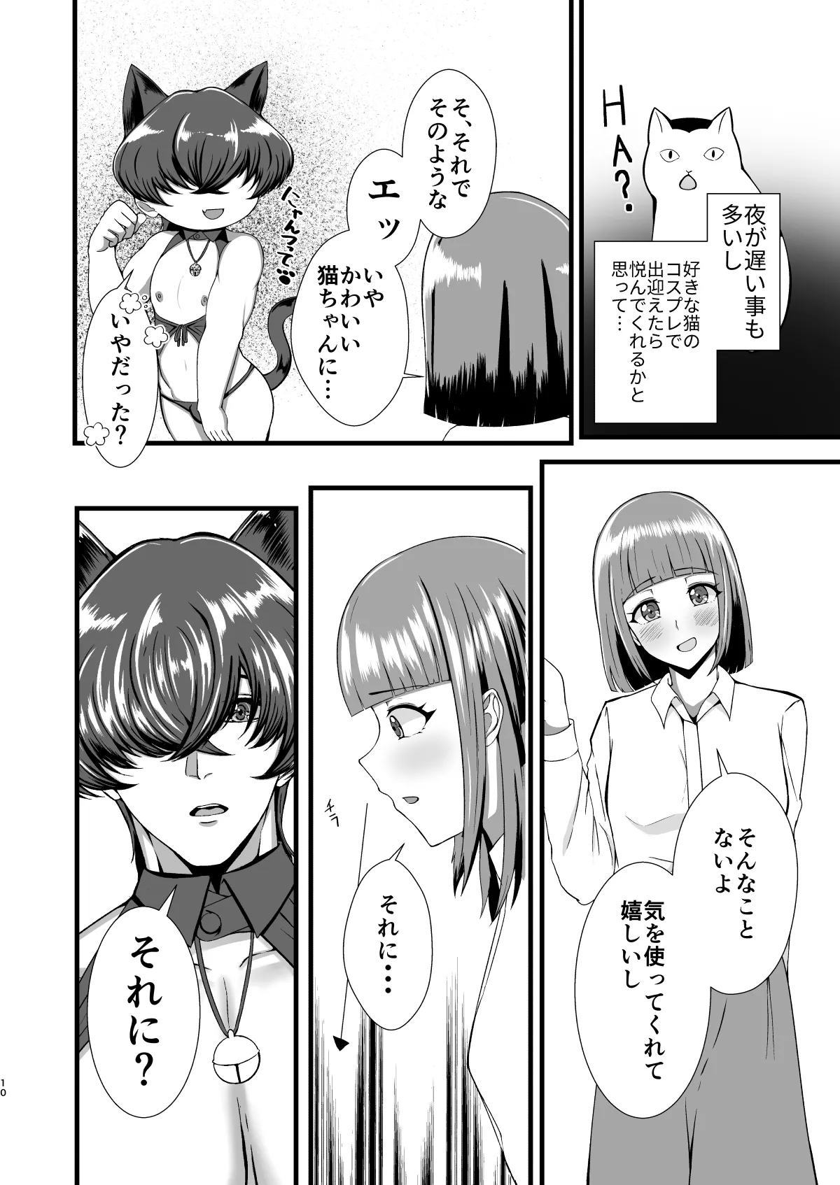 Genkai OL Futanari no Watashi ga Kitaku Shitara Wanko Kareshi ga Neko ni Natteta Ken page 9 full