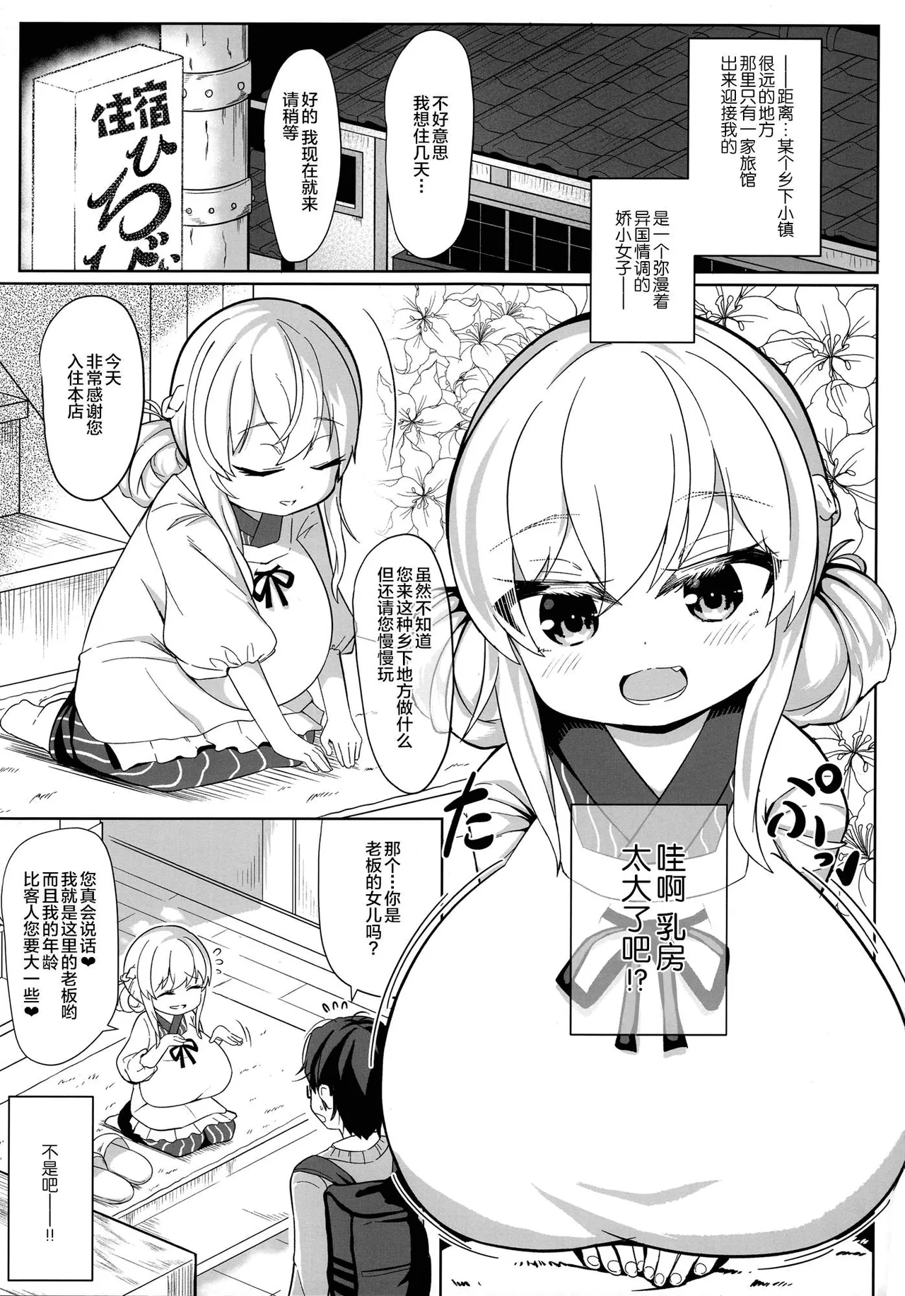 あかあお   逢魔巨乳女将搾談 page 2 full