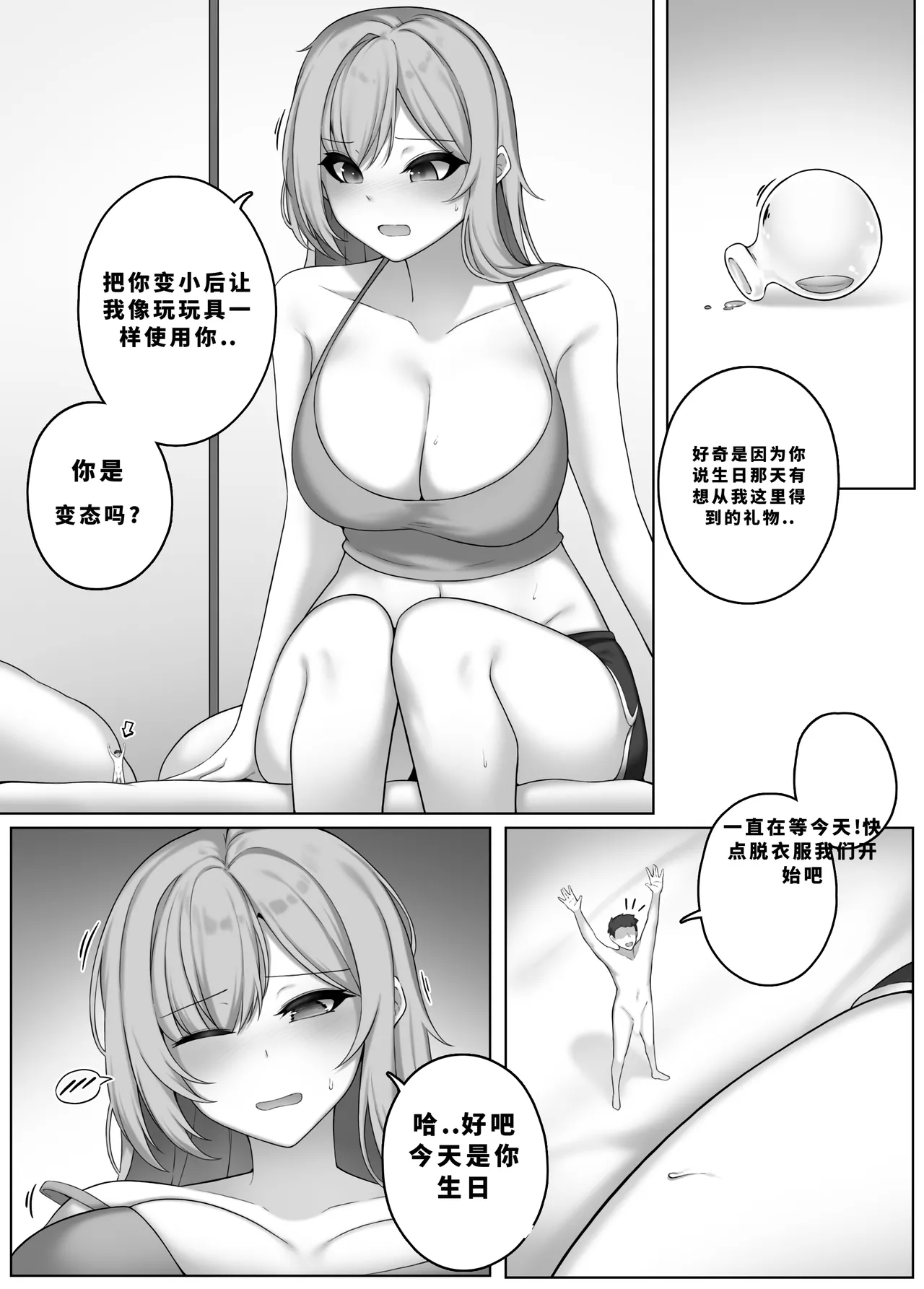 Djqn Vore Giantess 中文翻译合集 page 1 full