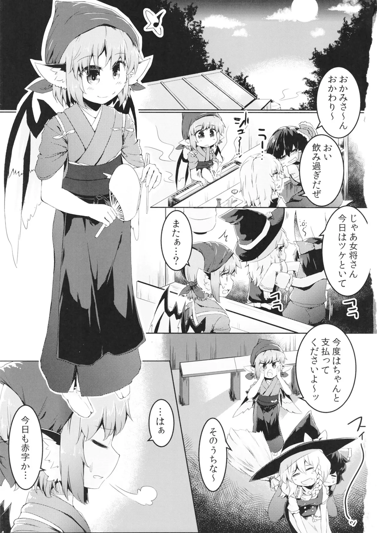 Shakkintori page 2 full