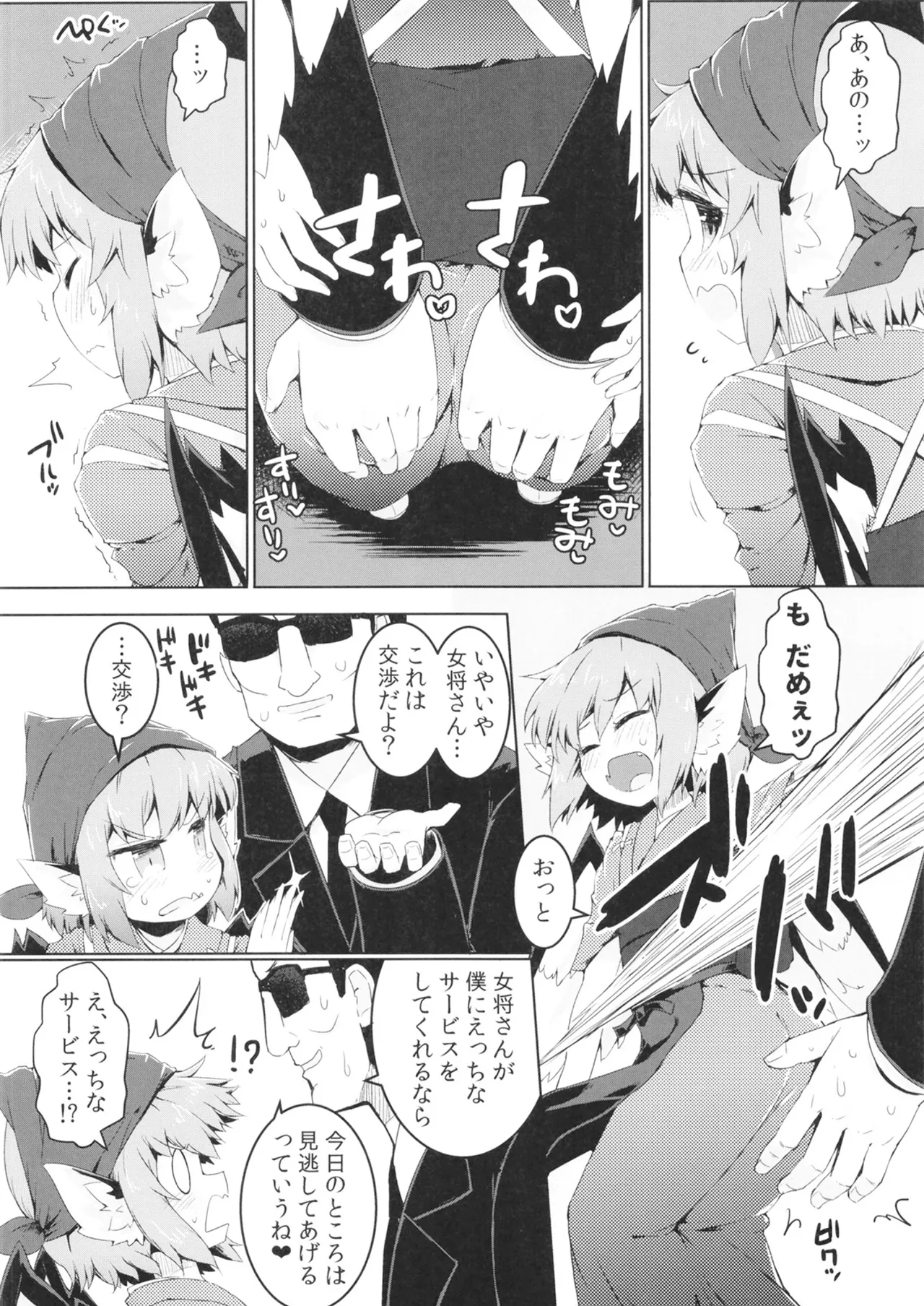 Shakkintori page 5 full