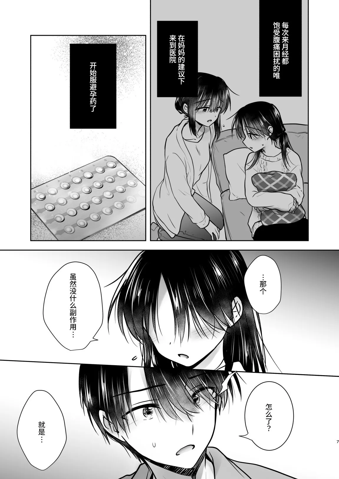 Onedari Sex | 索求SEX page 10 full