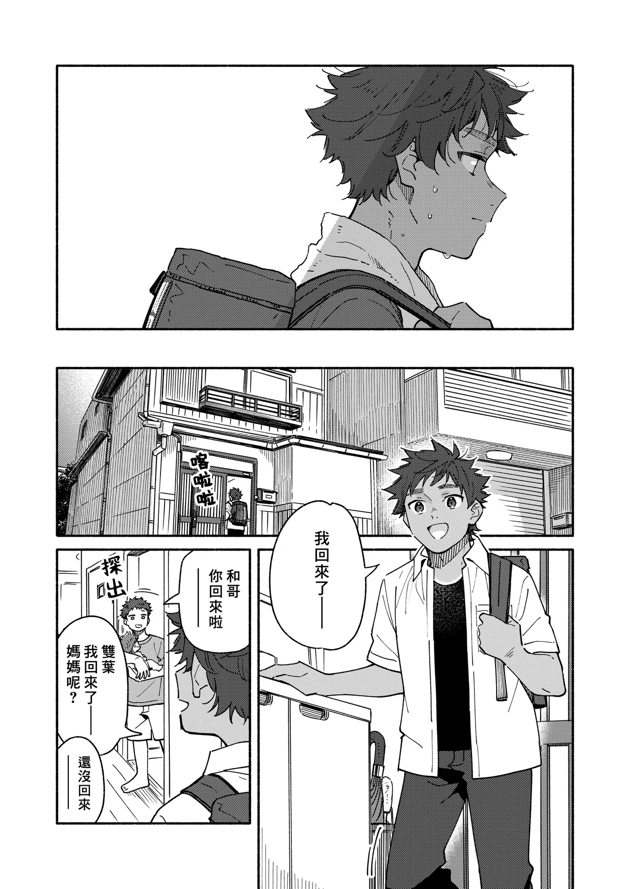 Kichiku Sensei no Kagai Jugyou - The sadistic education record:3 | 鬼畜老師的加害授課 3 page 10 full