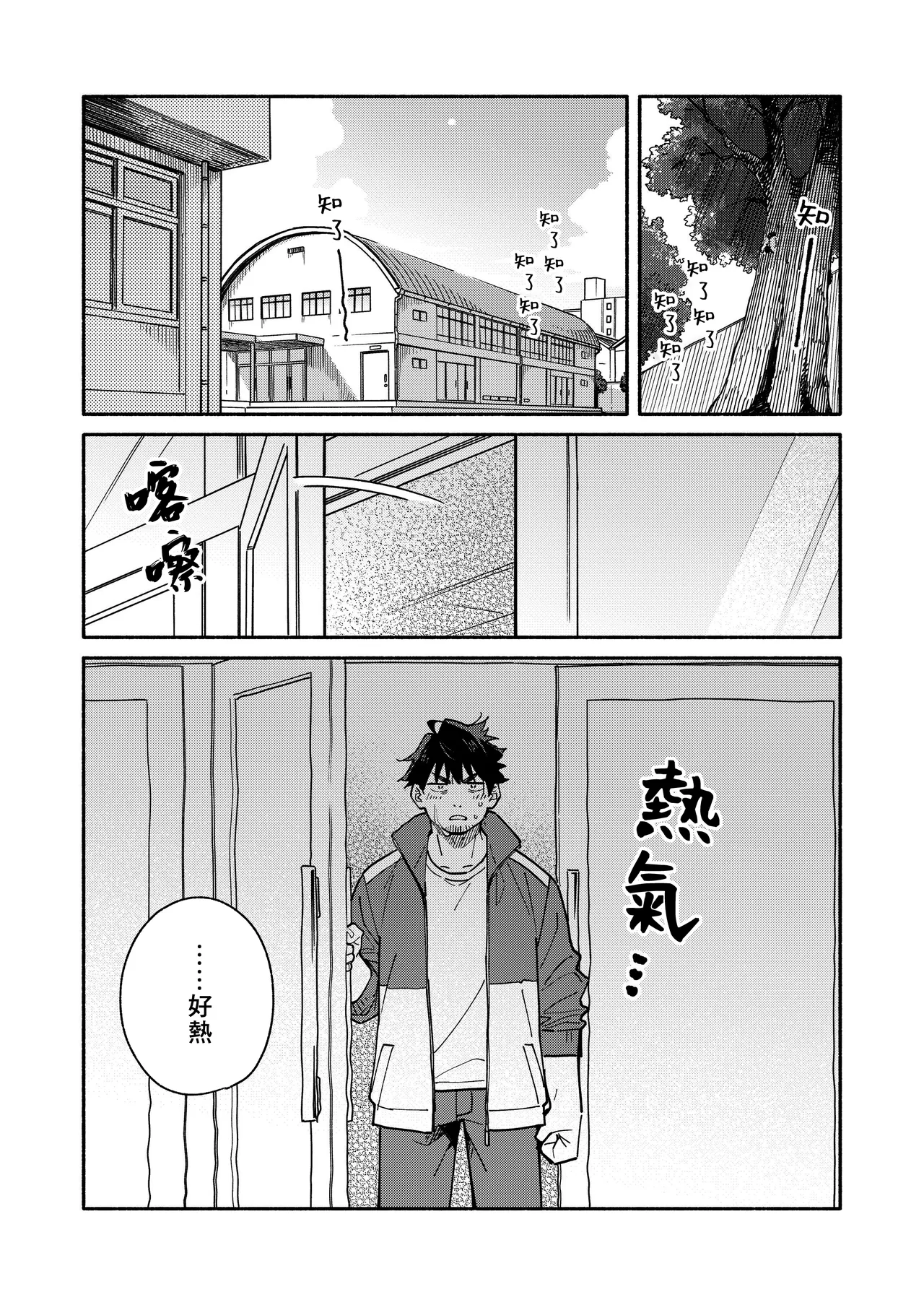 Kichiku Sensei no Kagai Jugyou - The sadistic education record:3 | 鬼畜老師的加害授課 3 page 5 full