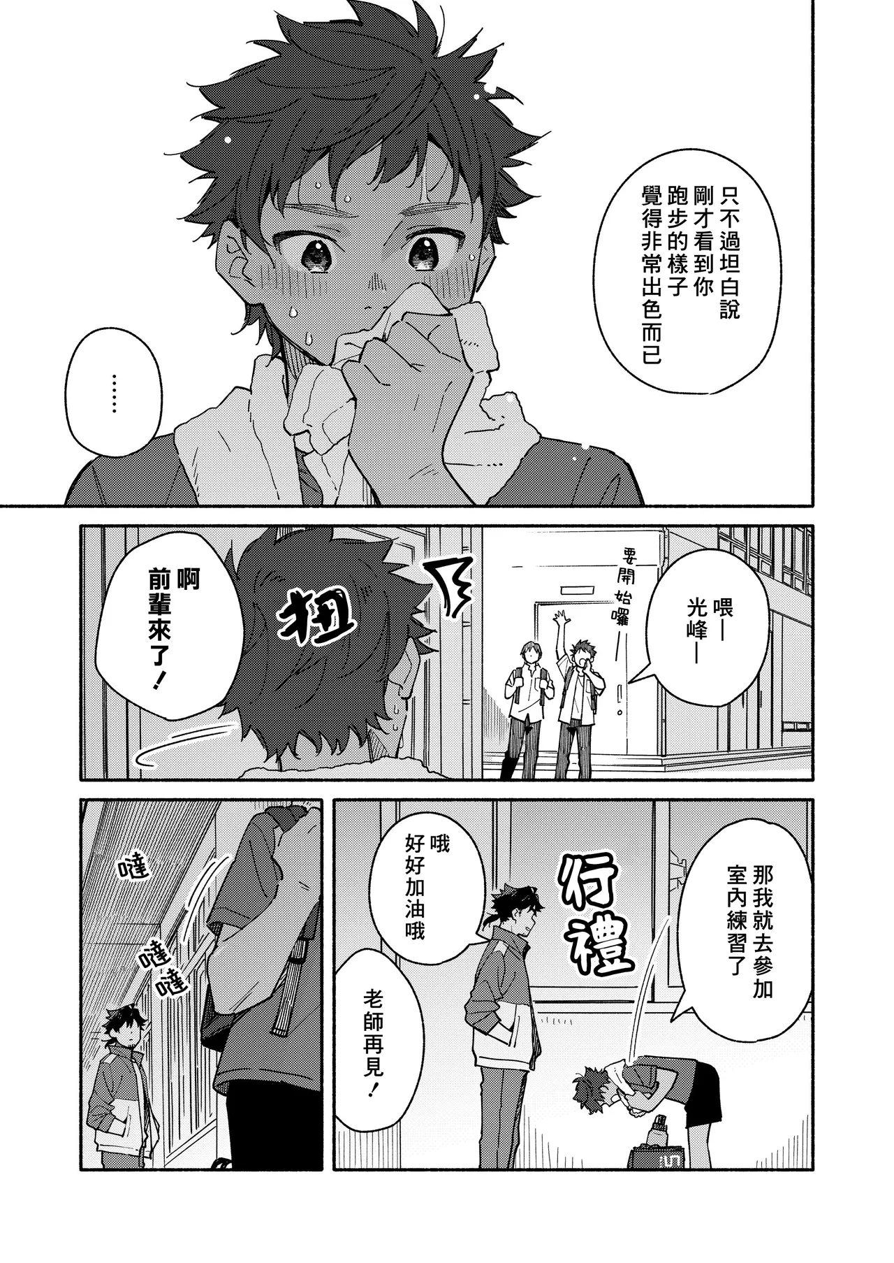 Kichiku Sensei no Kagai Jugyou - The sadistic education record:3 | 鬼畜老師的加害授課 3 page 9 full