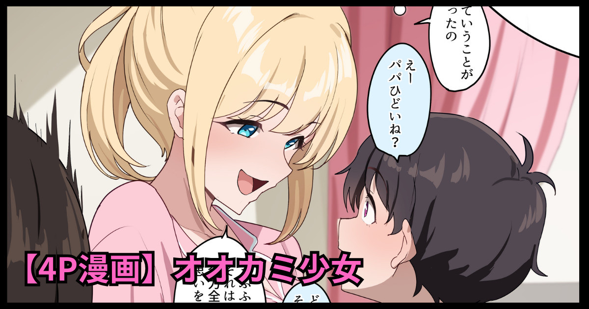 オオカミ少女 page 1 full