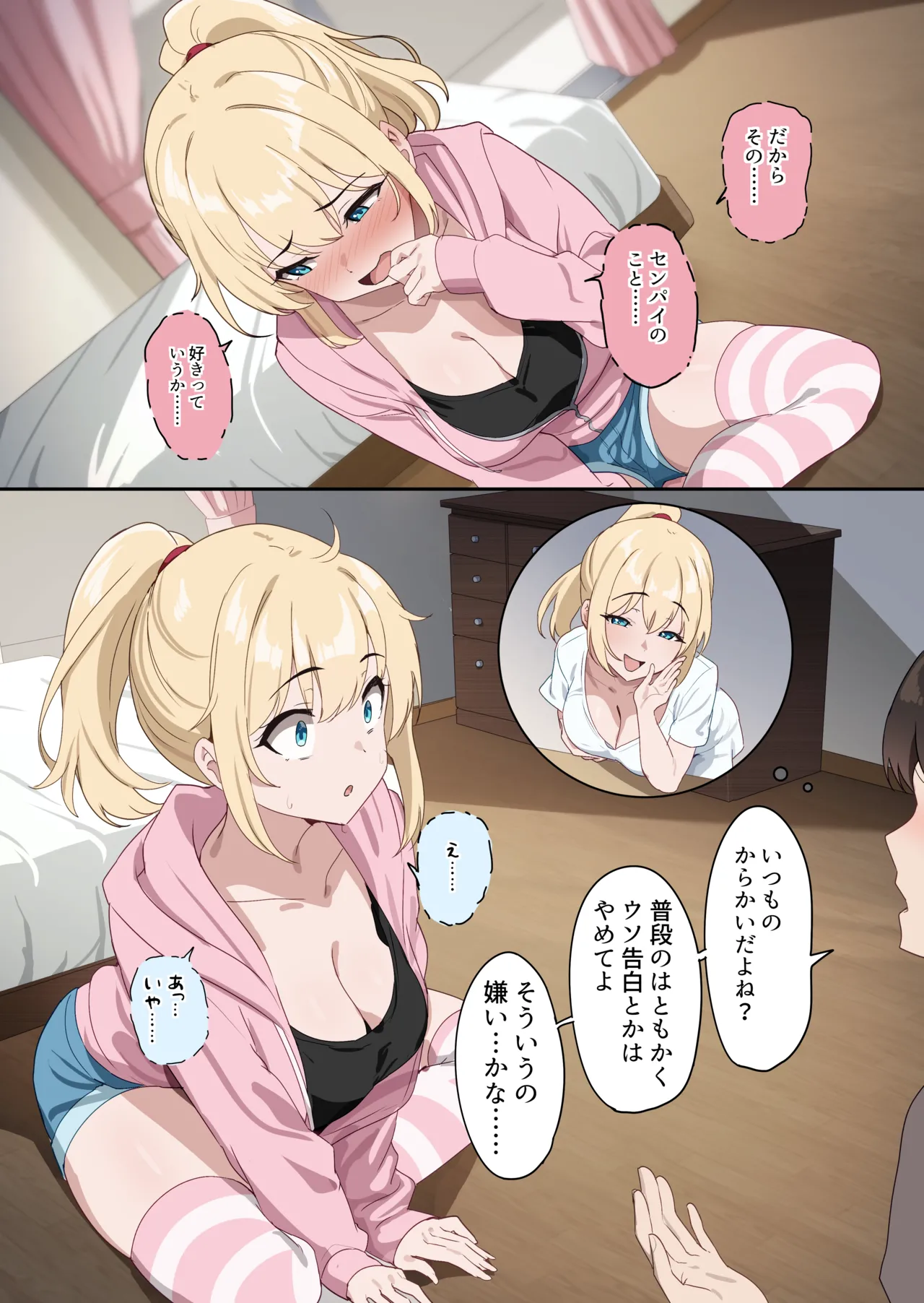 オオカミ少女 page 2 full