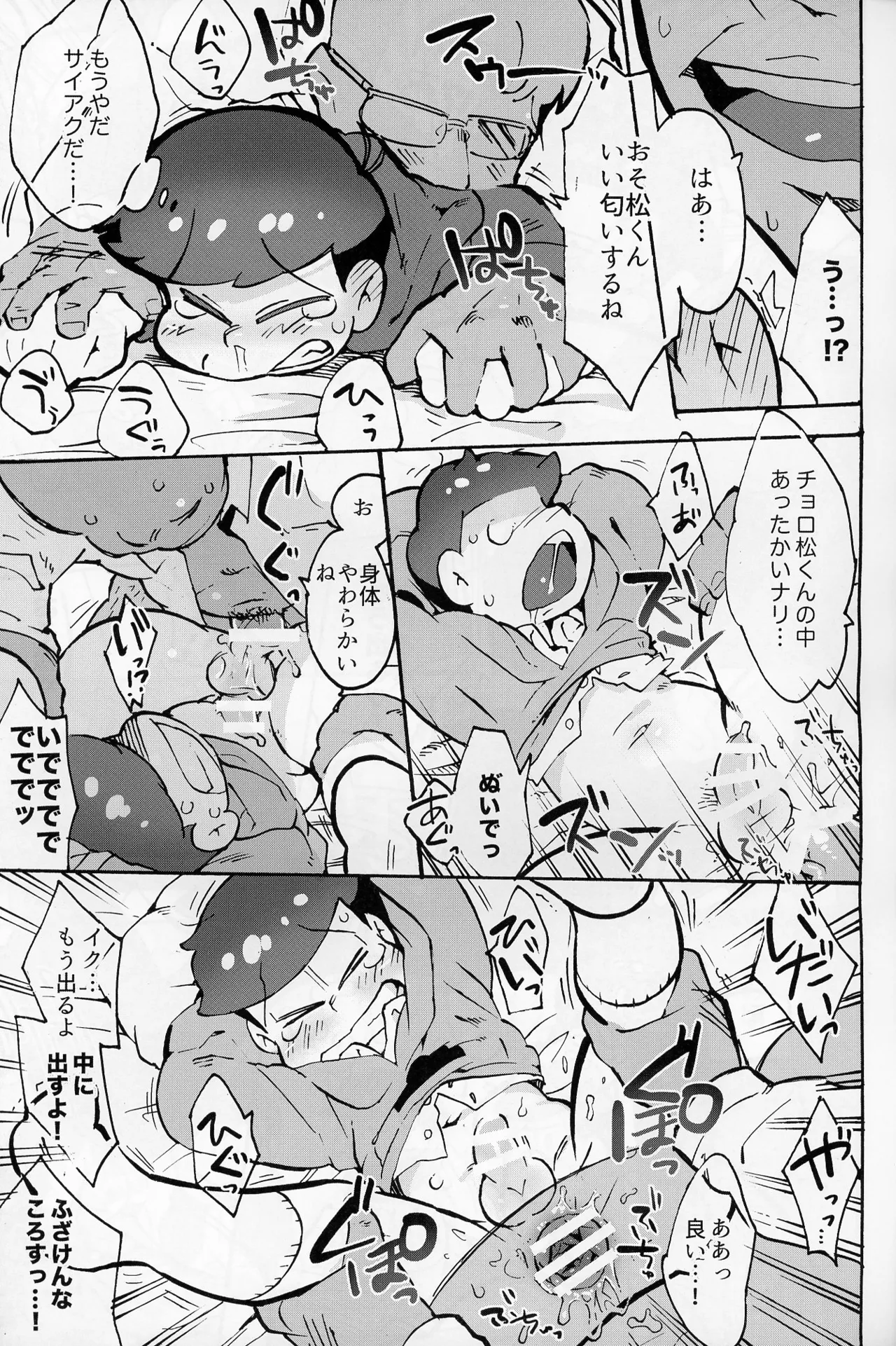 sokudo to asobo page 10 full