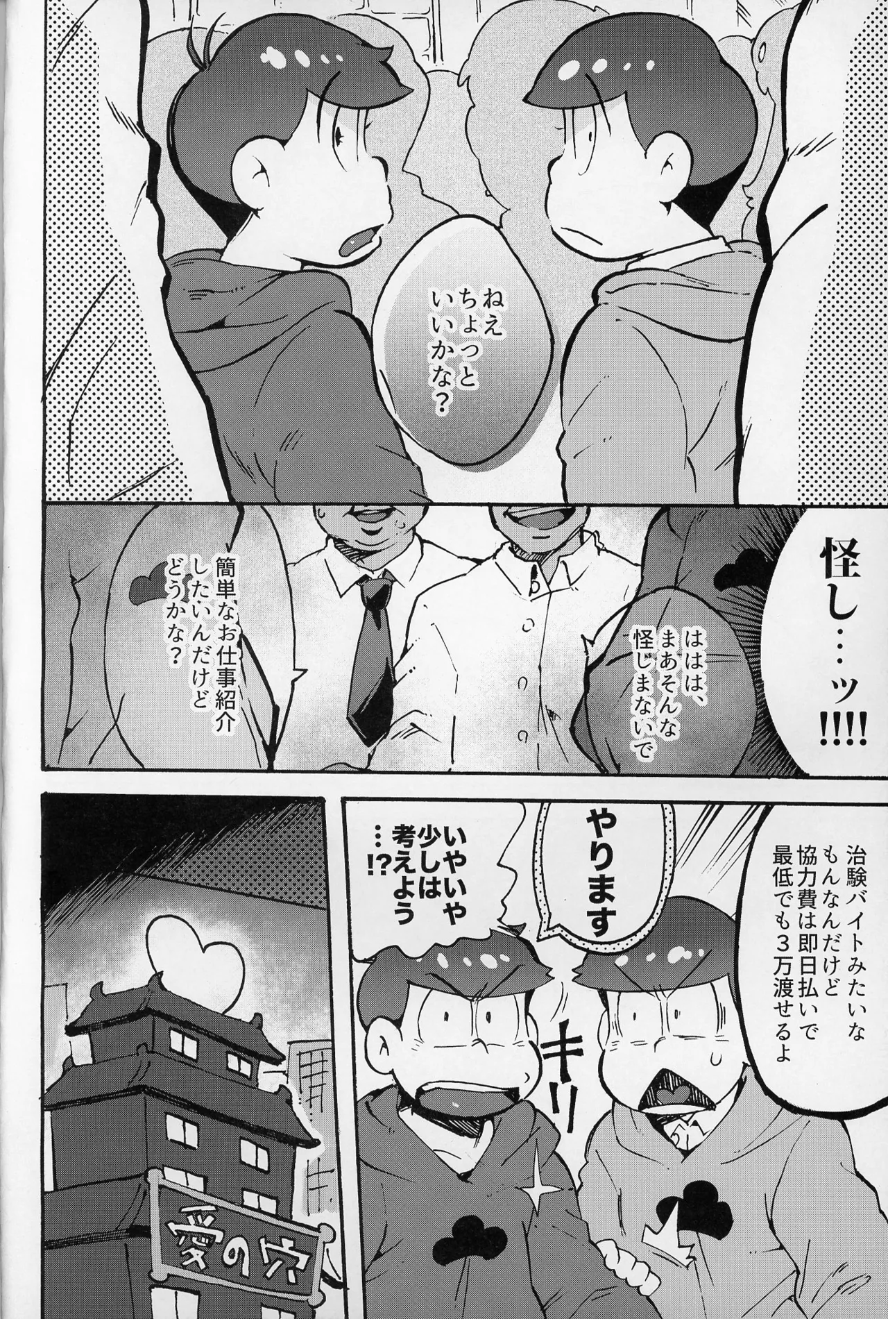 sokudo to asobo page 3 full
