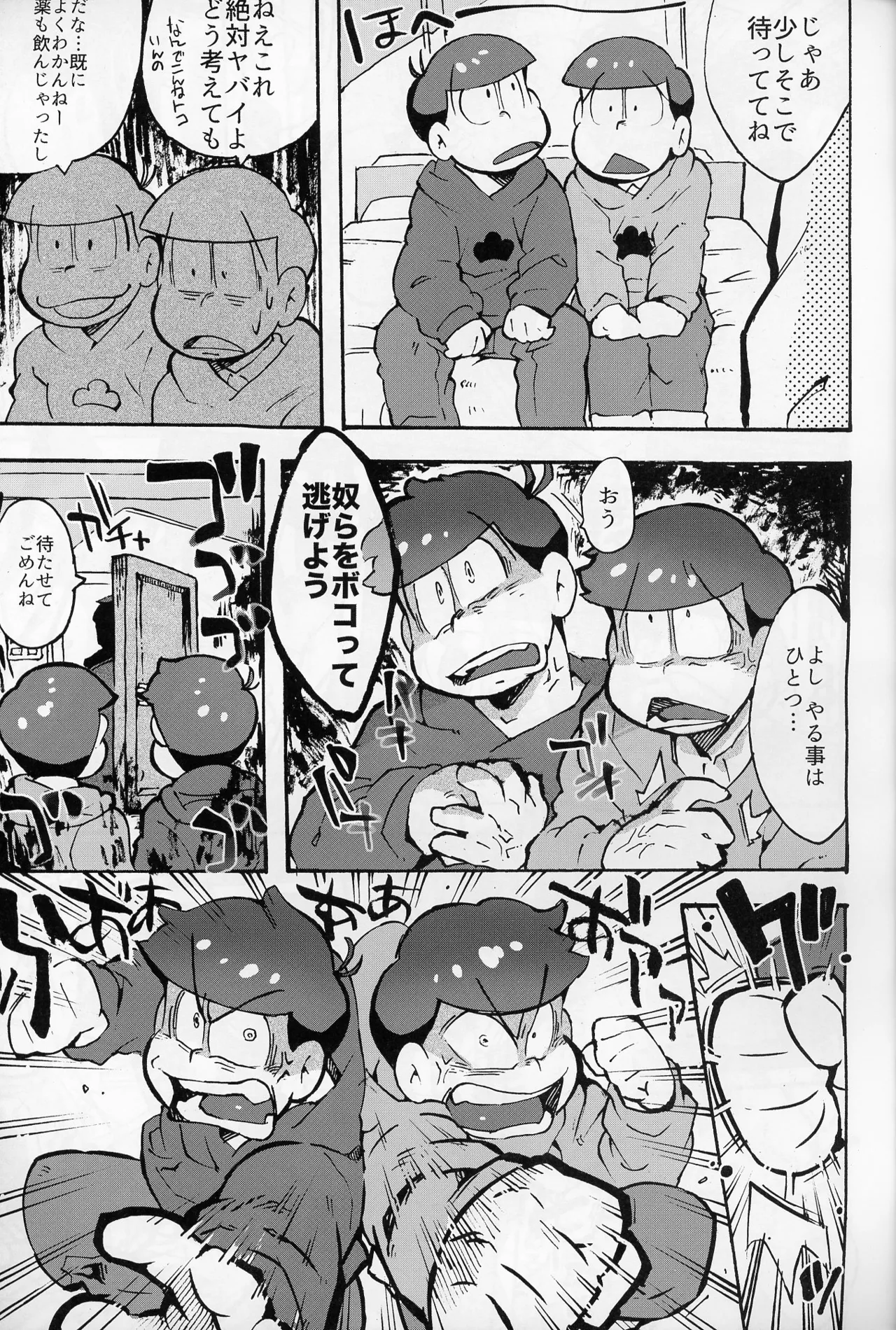 sokudo to asobo page 4 full