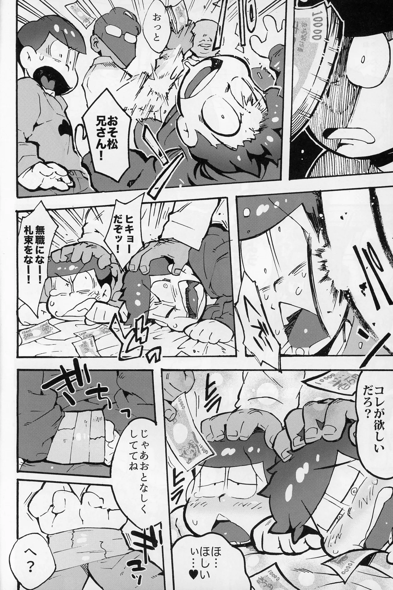 sokudo to asobo page 5 full