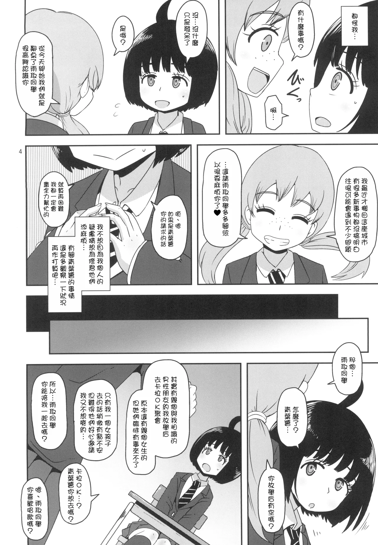 Aoba-chan no Iu Toori page 4 full