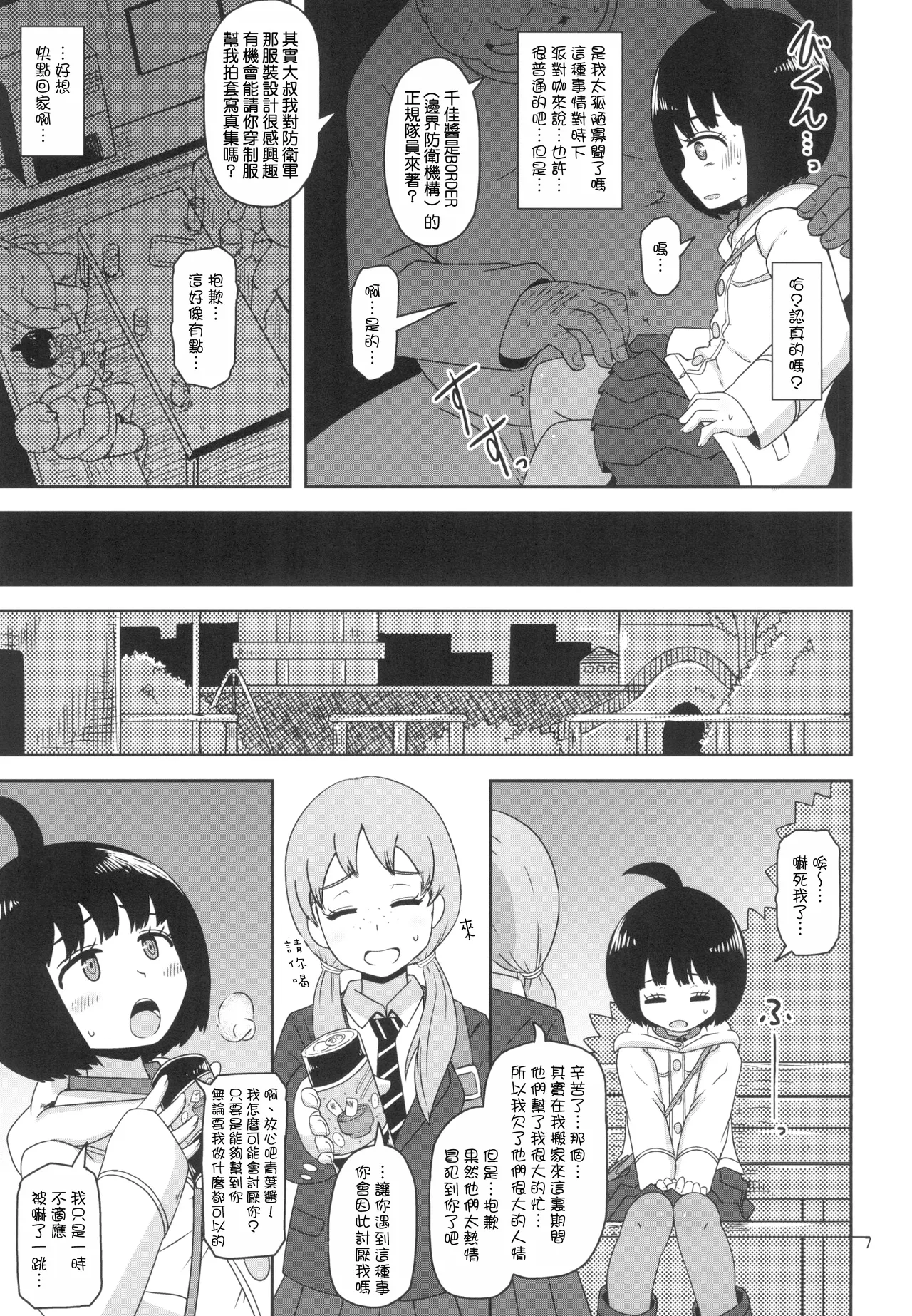 Aoba-chan no Iu Toori page 7 full