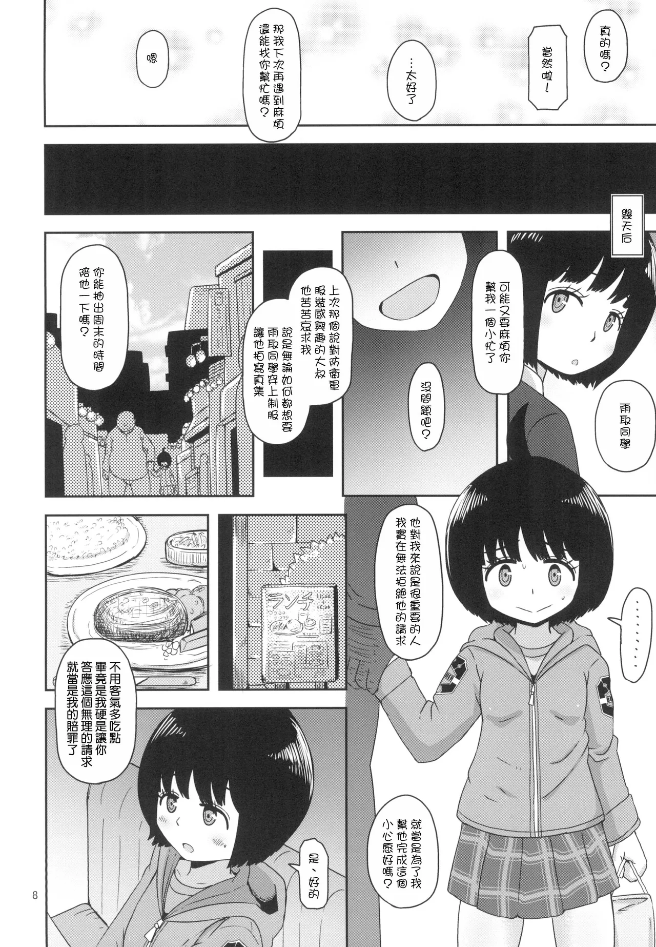 Aoba-chan no Iu Toori page 8 full