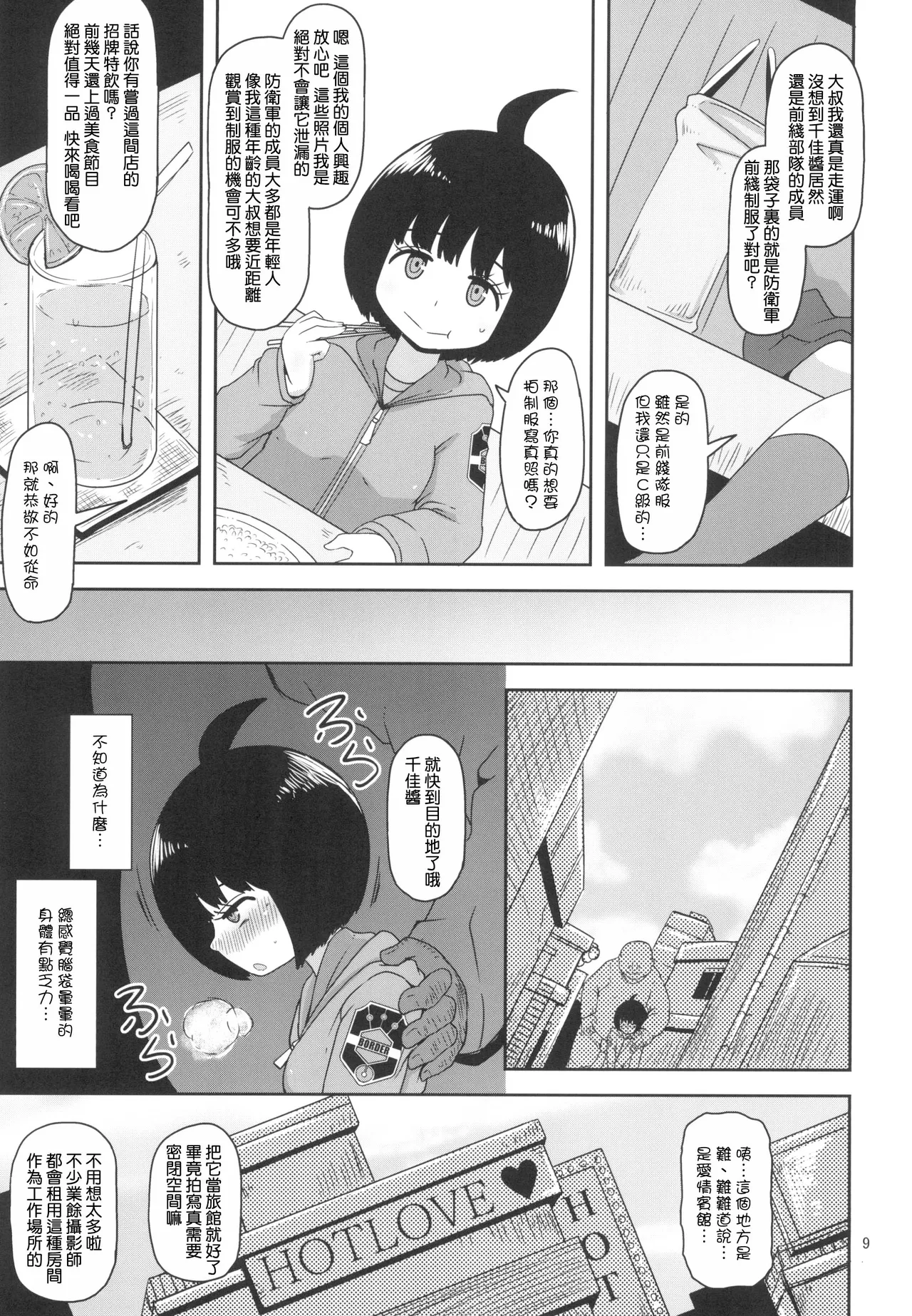Aoba-chan no Iu Toori page 9 full