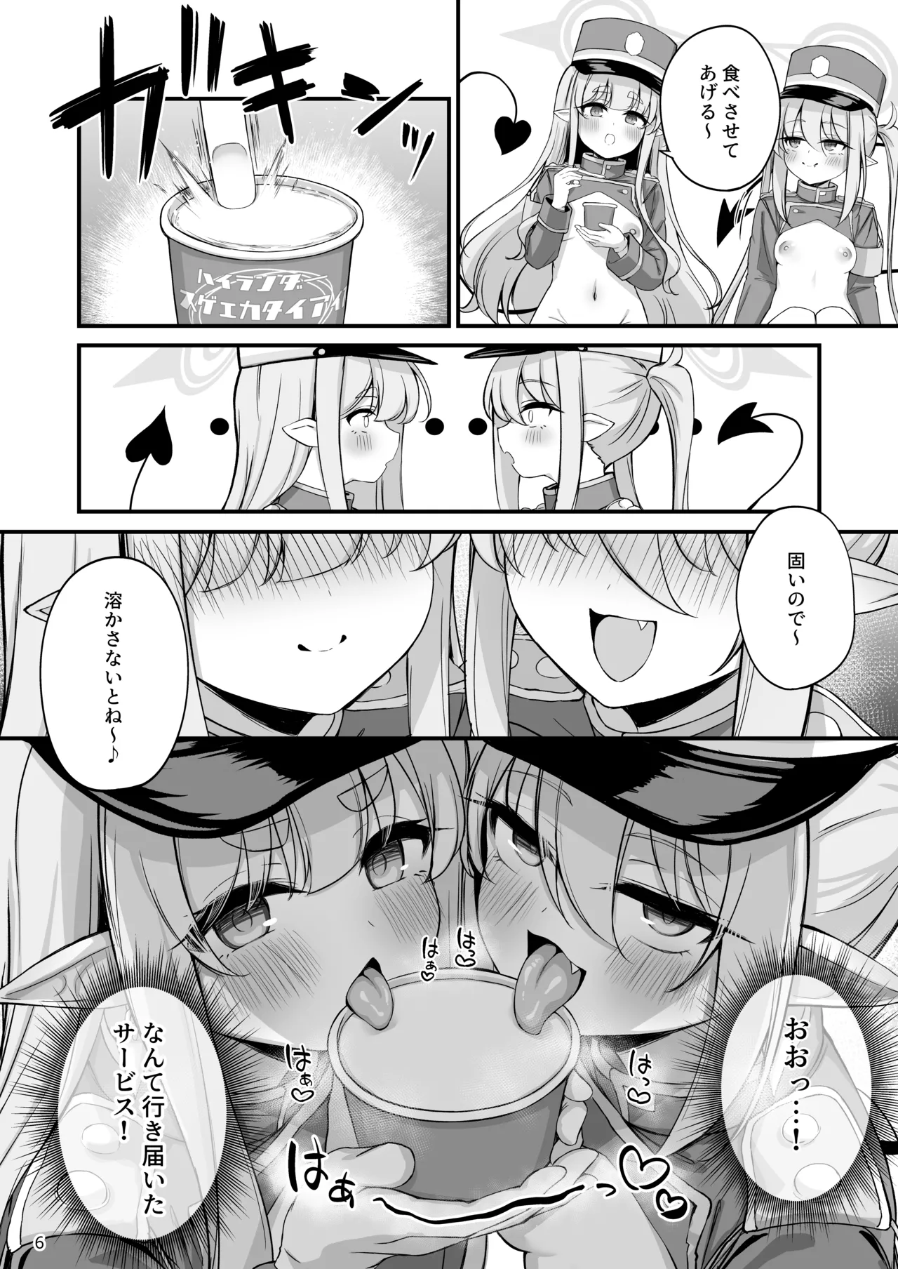 爆走シュポガキ快楽特急 精液生搾り射精づくしツアー page 7 full